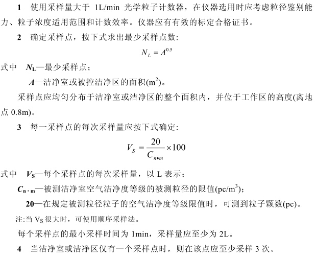 潔凈度的檢測(cè)要求