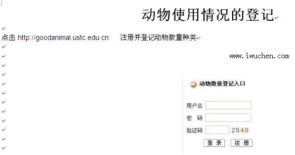 動(dòng)物使用情況的登記