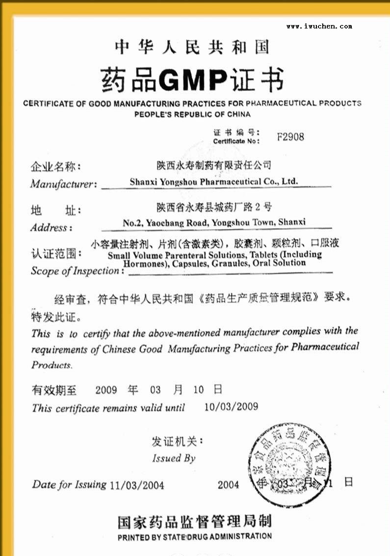 制藥廠GMP認證證書