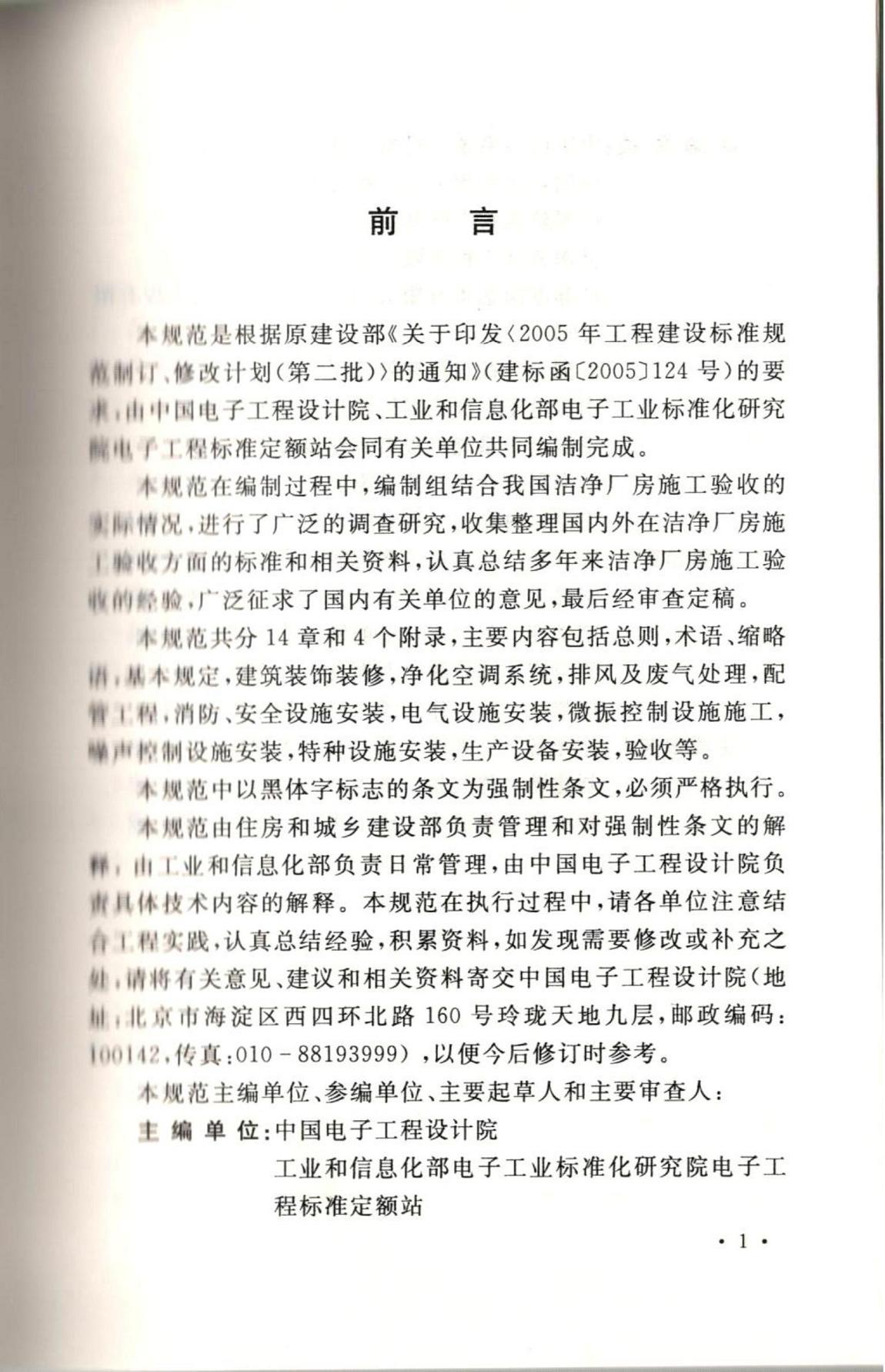 潔凈廠房施工及質(zhì)量驗(yàn)收規(guī)范GB51110-2015