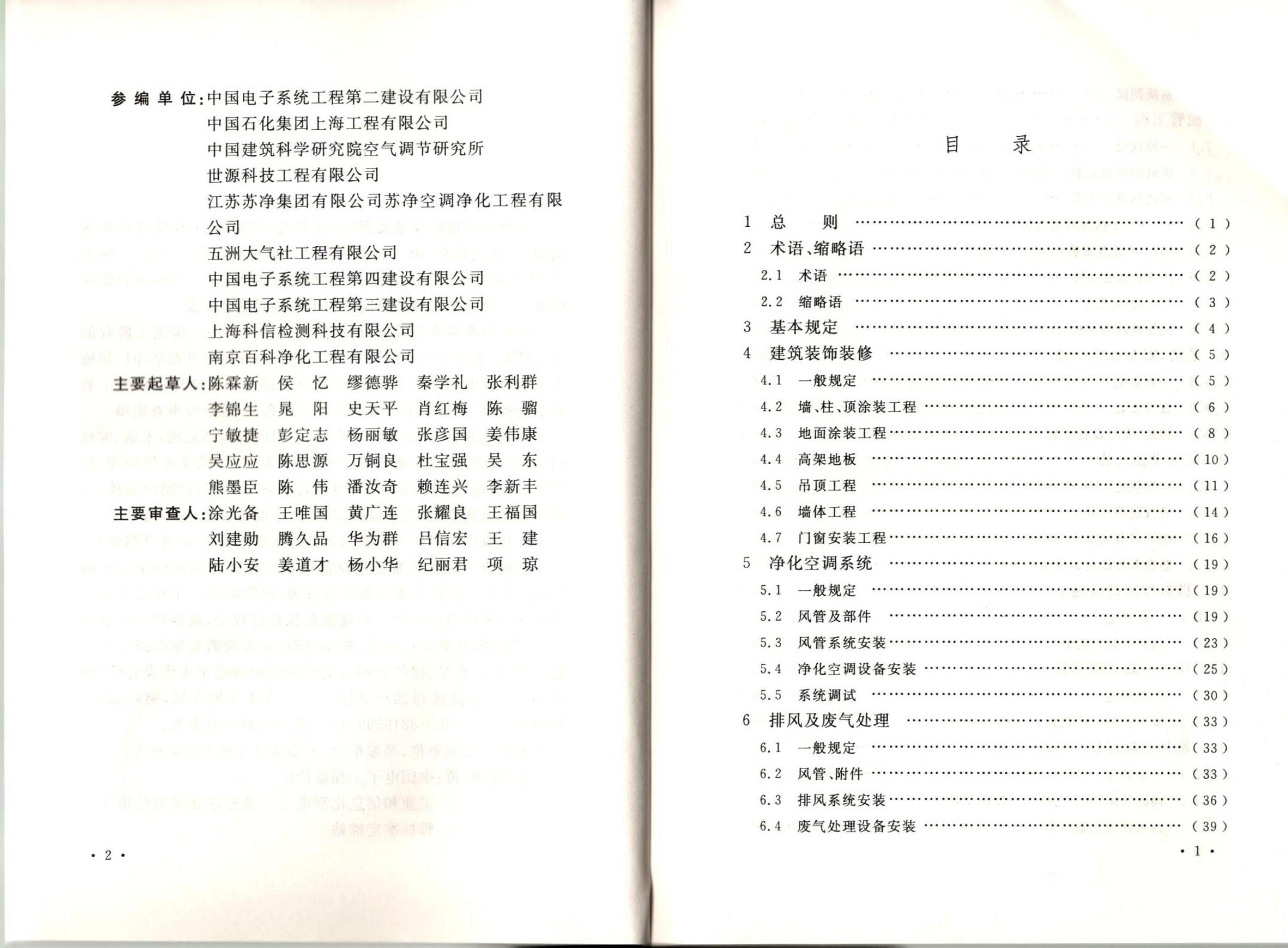 潔凈廠房施工及質(zhì)量驗(yàn)收規(guī)范GB51110-2015