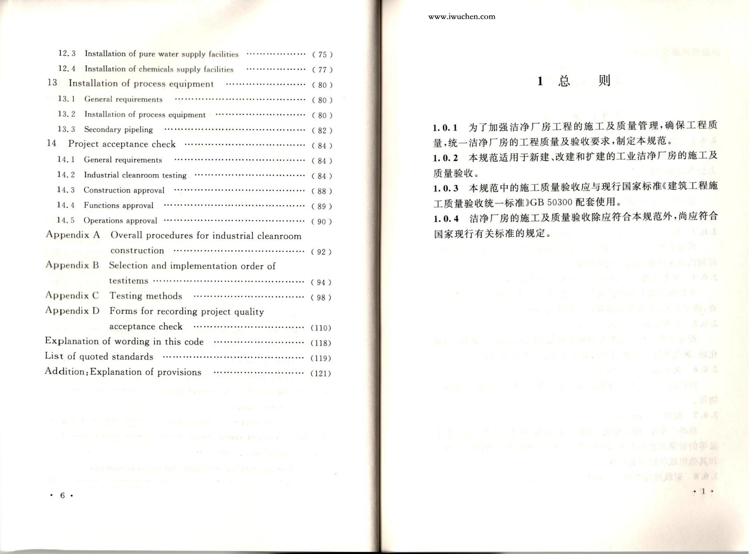 潔凈廠房施工及質(zhì)量驗(yàn)收規(guī)范GB51110-2015