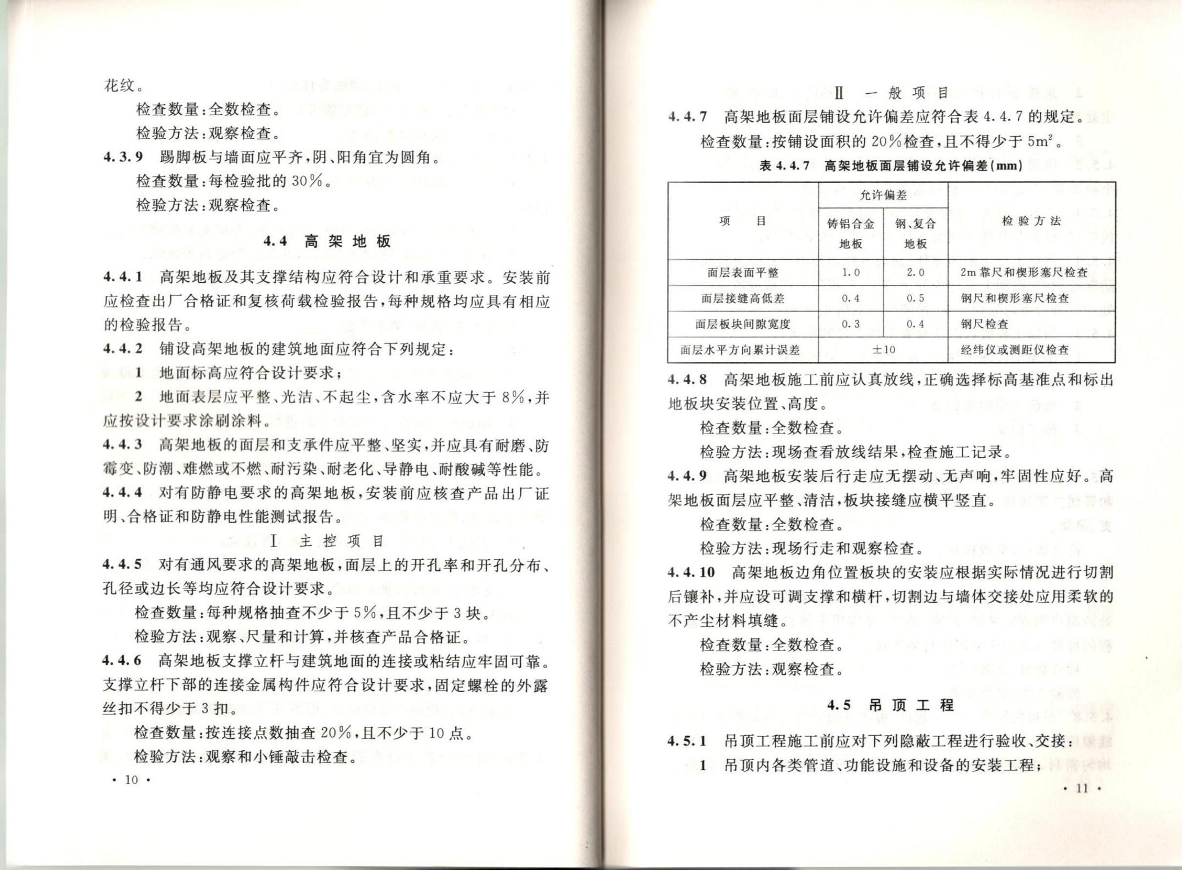 潔凈廠房施工及質(zhì)量驗(yàn)收規(guī)范GB51110-2015