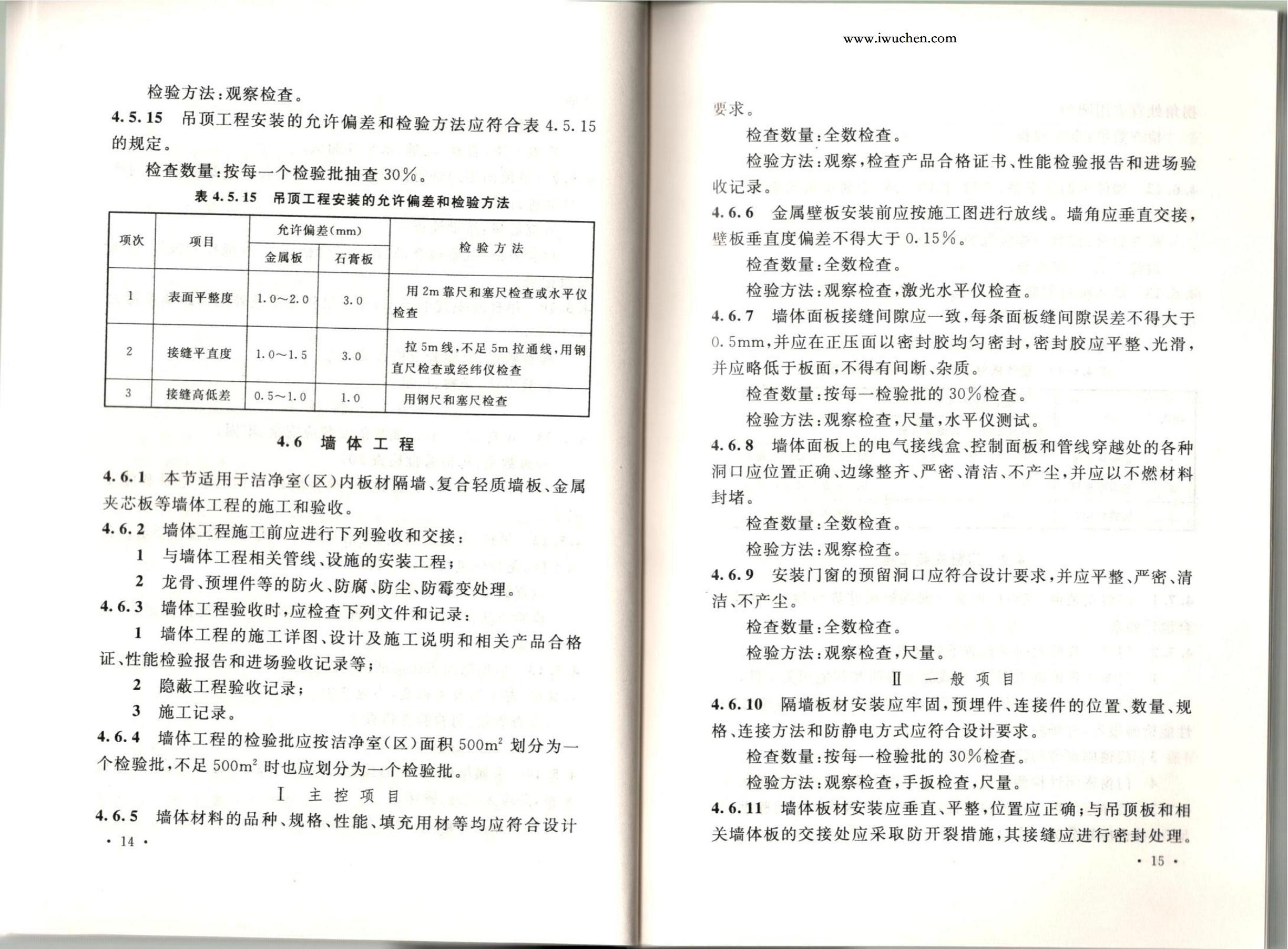 潔凈廠房施工及質(zhì)量驗(yàn)收規(guī)范GB51110-2015