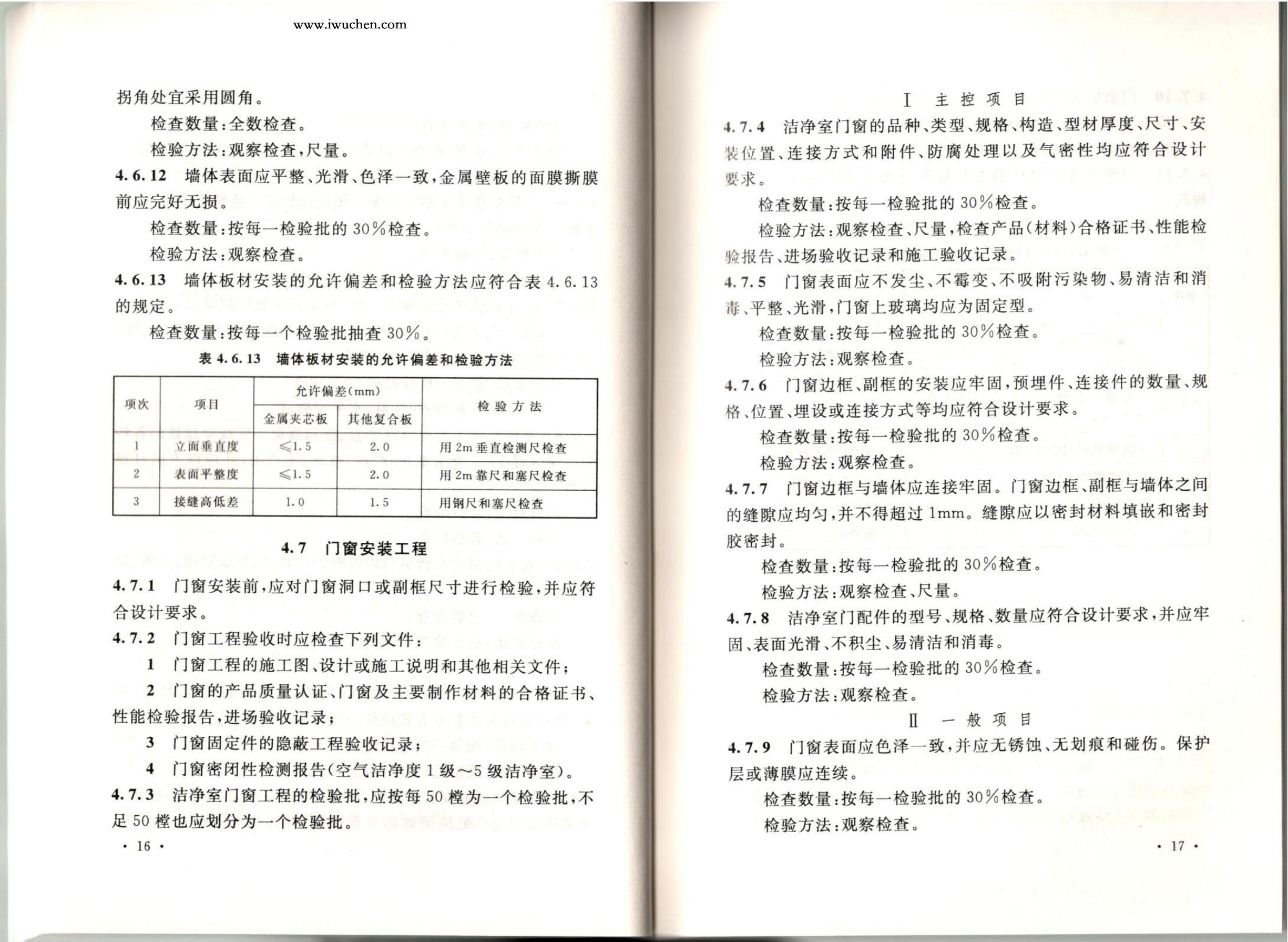 潔凈廠房施工及質(zhì)量驗(yàn)收規(guī)范GB51110-2015