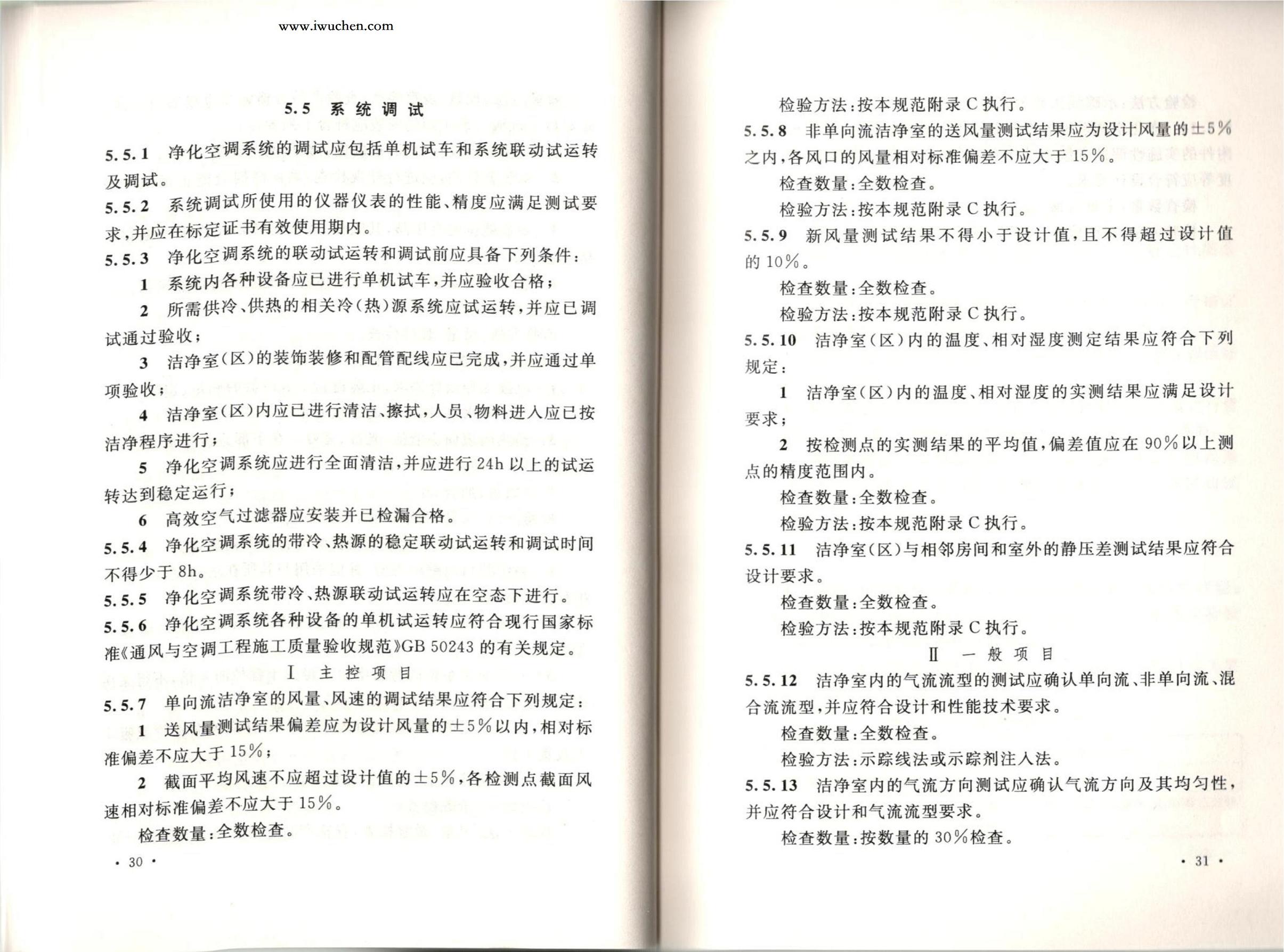 潔凈廠房施工及質(zhì)量驗(yàn)收規(guī)范GB51110-2015