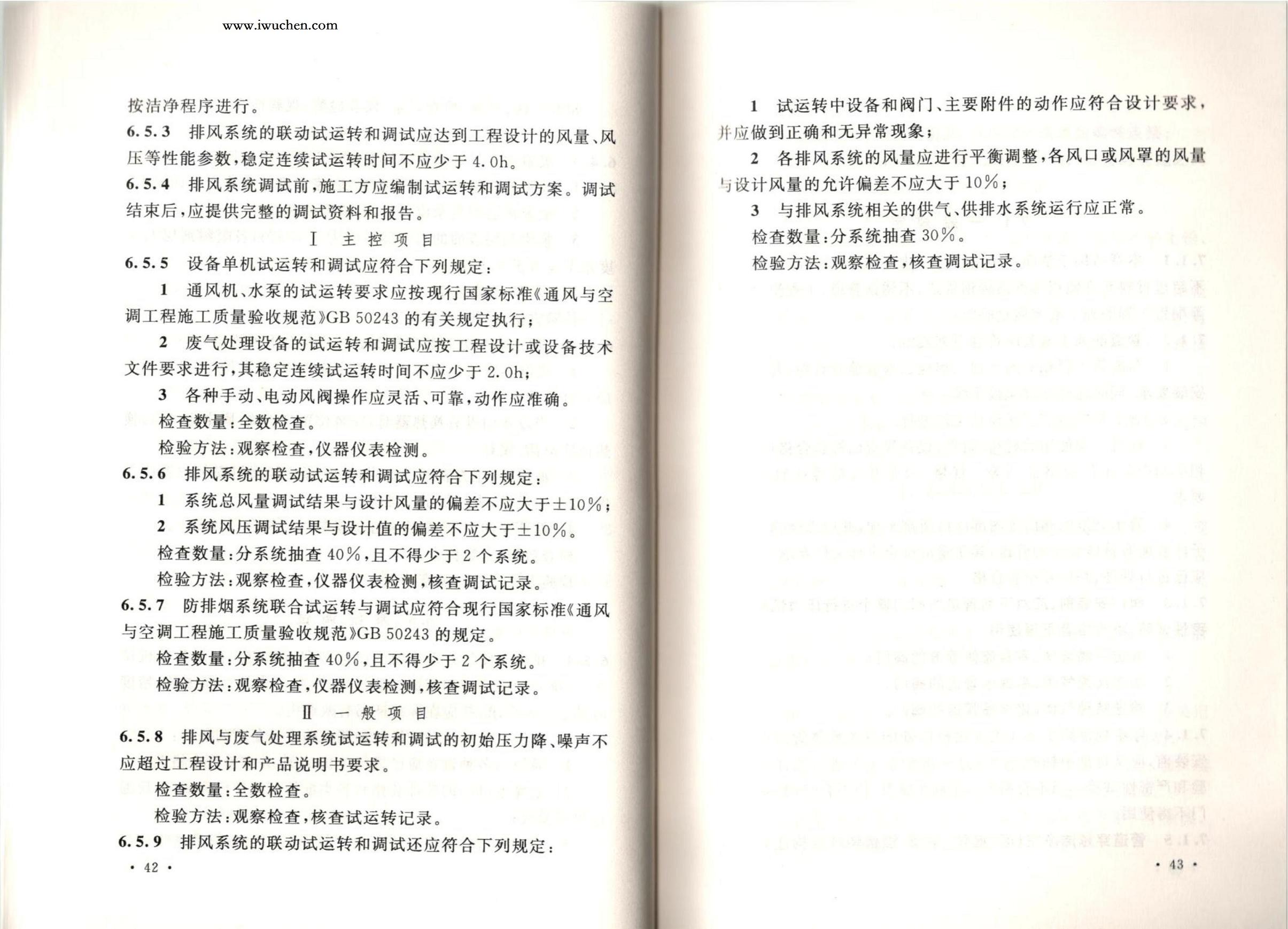 潔凈廠房施工及質(zhì)量驗(yàn)收規(guī)范GB51110-2015