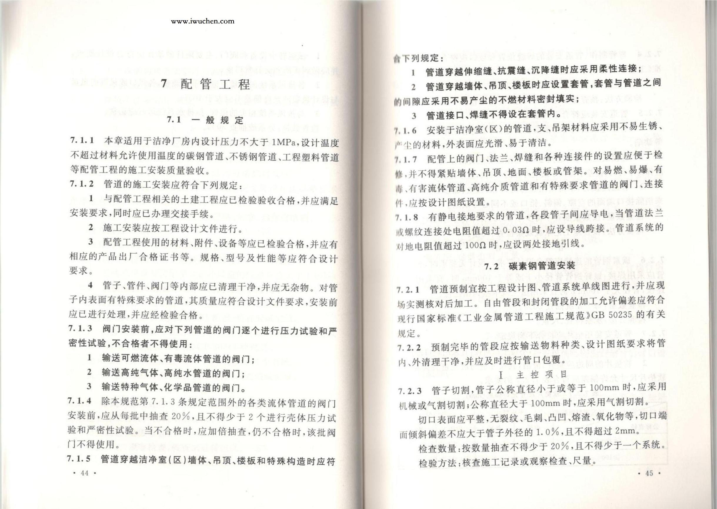 潔凈廠房施工及質(zhì)量驗(yàn)收規(guī)范GB51110-2015