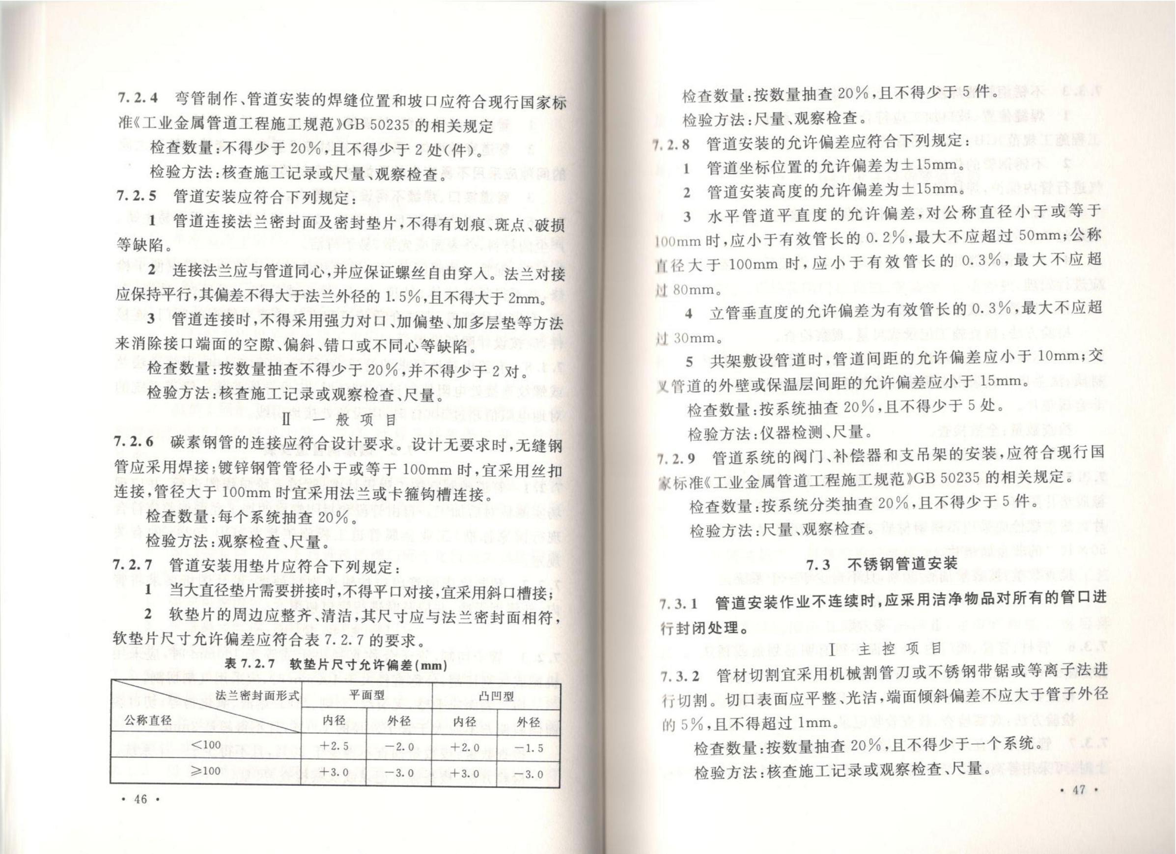 潔凈廠房施工及質(zhì)量驗(yàn)收規(guī)范GB51110-2015