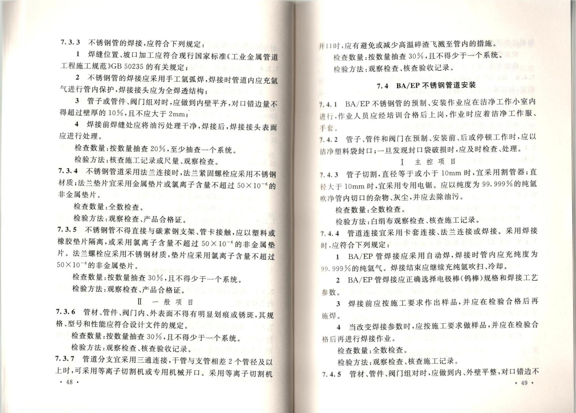 潔凈廠房施工及質(zhì)量驗(yàn)收規(guī)范GB51110-2015