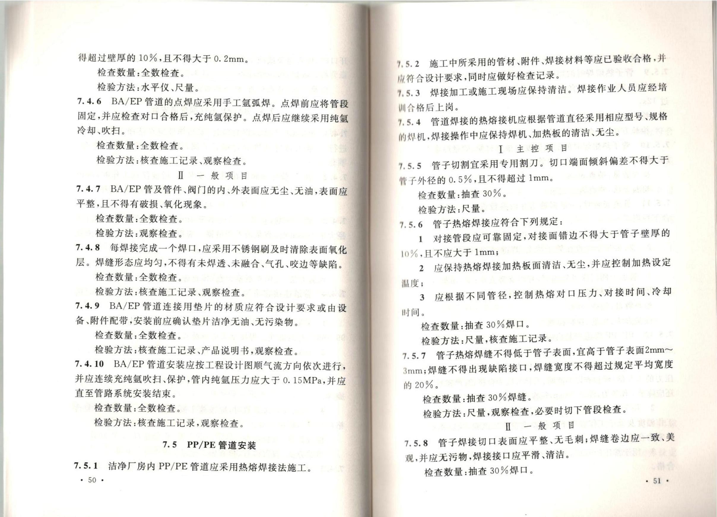 潔凈廠房施工及質(zhì)量驗(yàn)收規(guī)范GB51110-2015