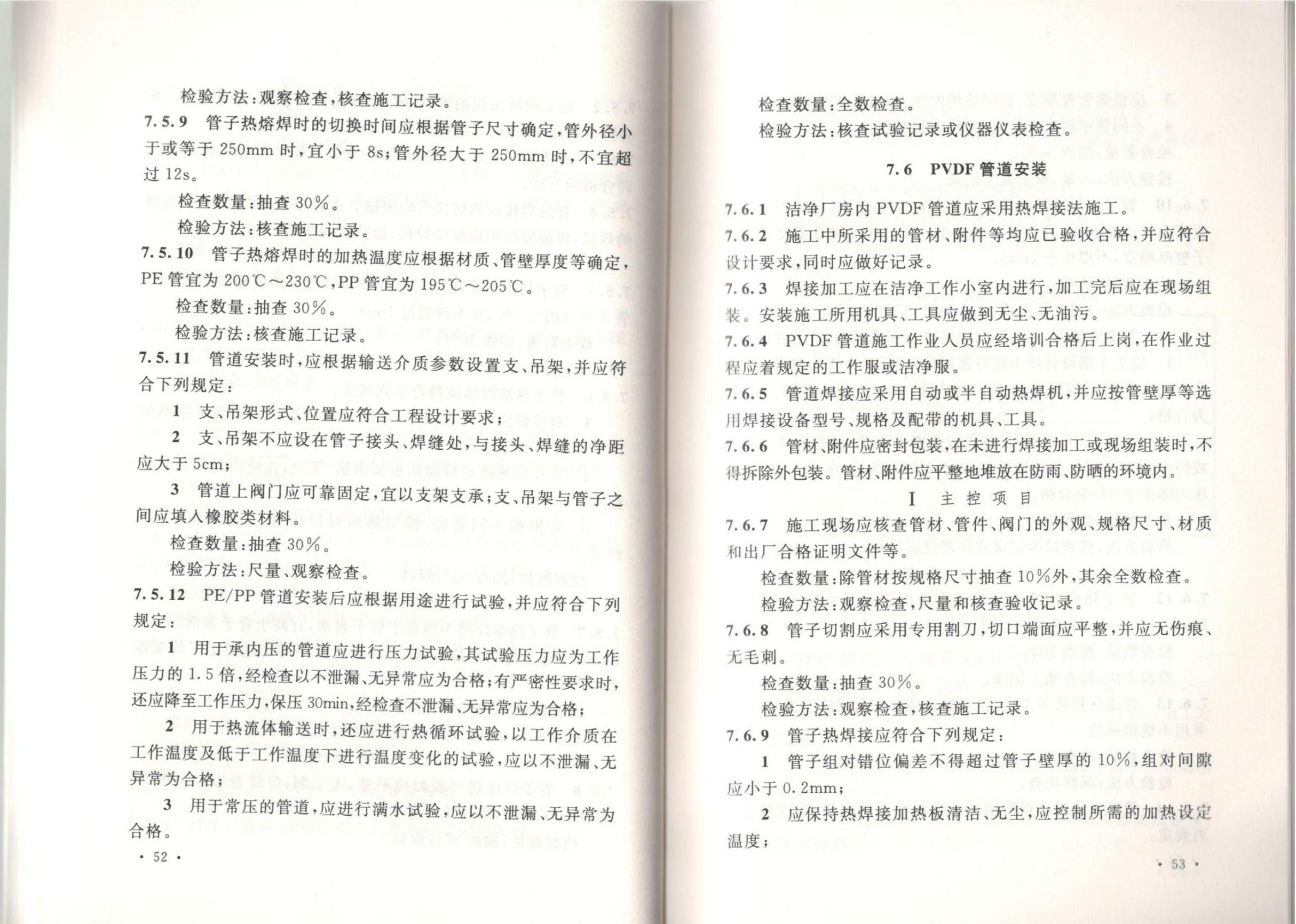 潔凈廠房施工及質(zhì)量驗(yàn)收規(guī)范GB51110-2015