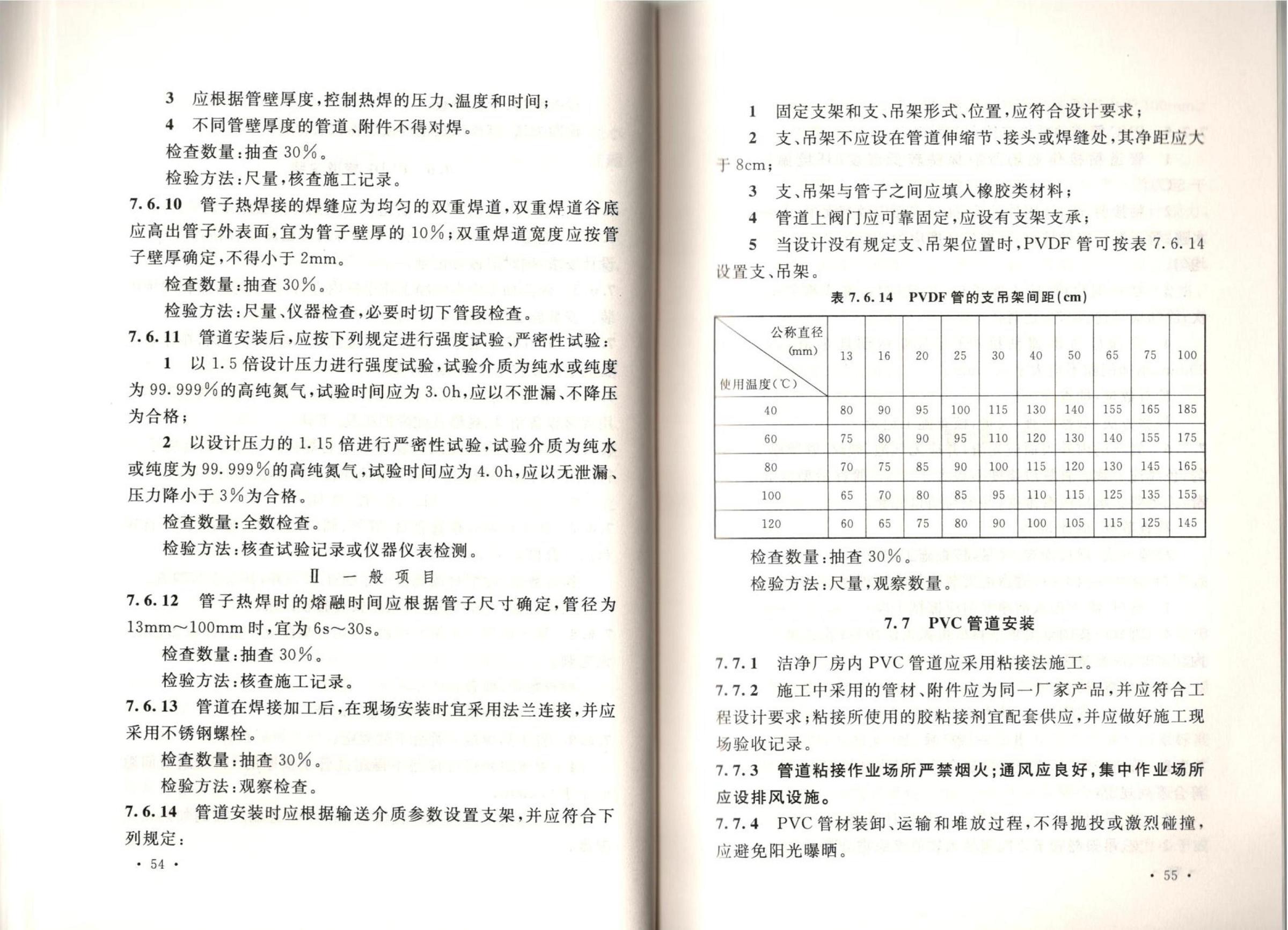 潔凈廠房施工及質(zhì)量驗(yàn)收規(guī)范GB51110-2015
