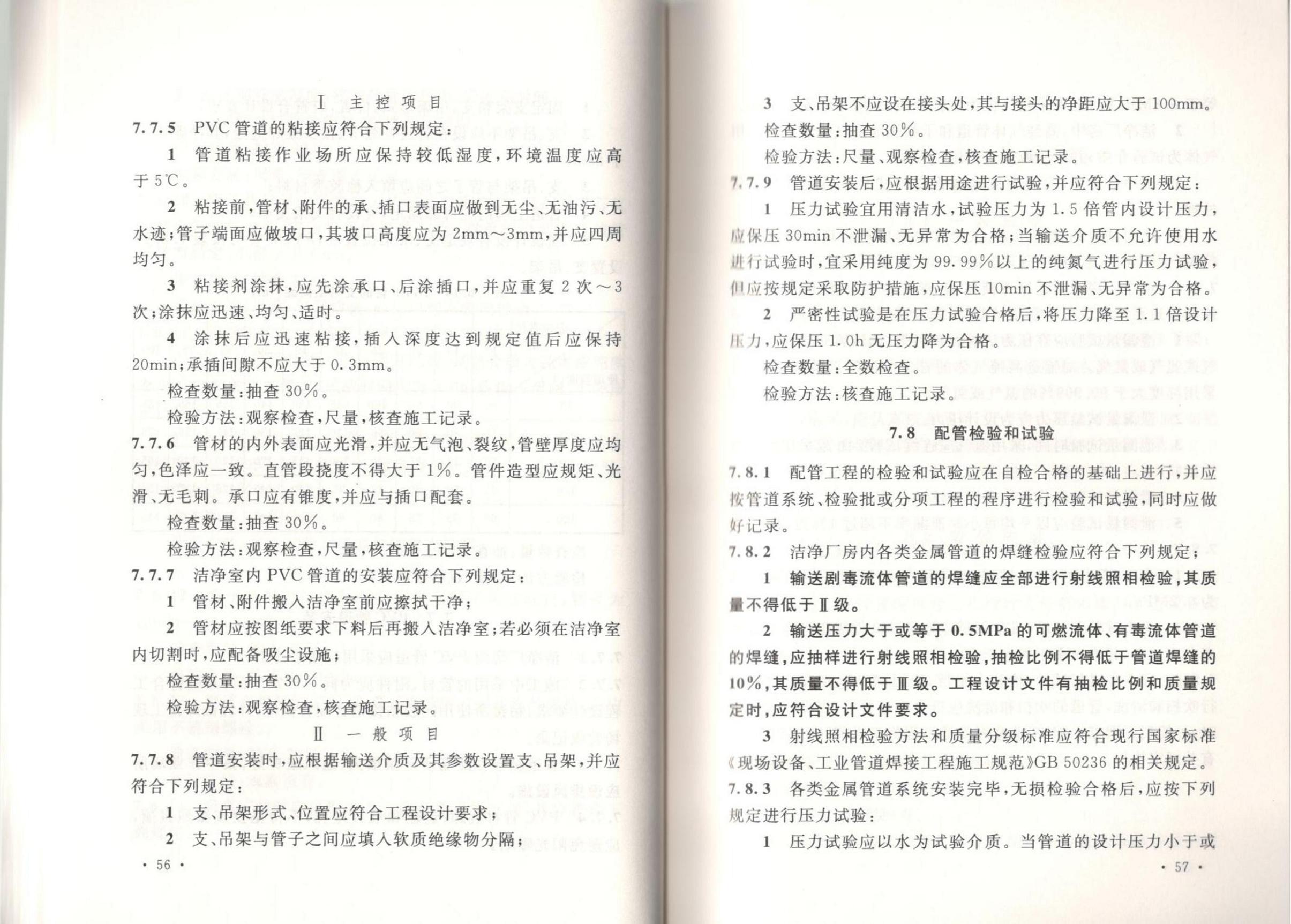 潔凈廠房施工及質(zhì)量驗(yàn)收規(guī)范GB51110-2015
