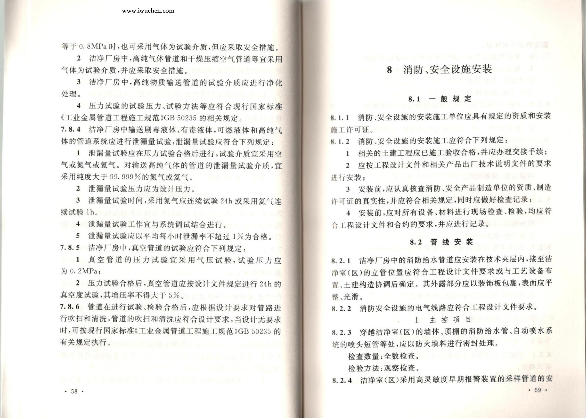 潔凈廠房施工及質(zhì)量驗(yàn)收規(guī)范GB51110-2015