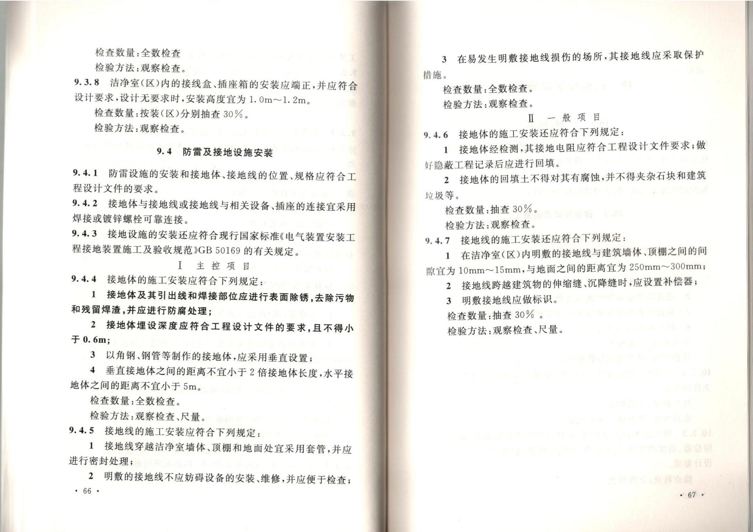 潔凈廠房施工及質(zhì)量驗(yàn)收規(guī)范GB51110-2015