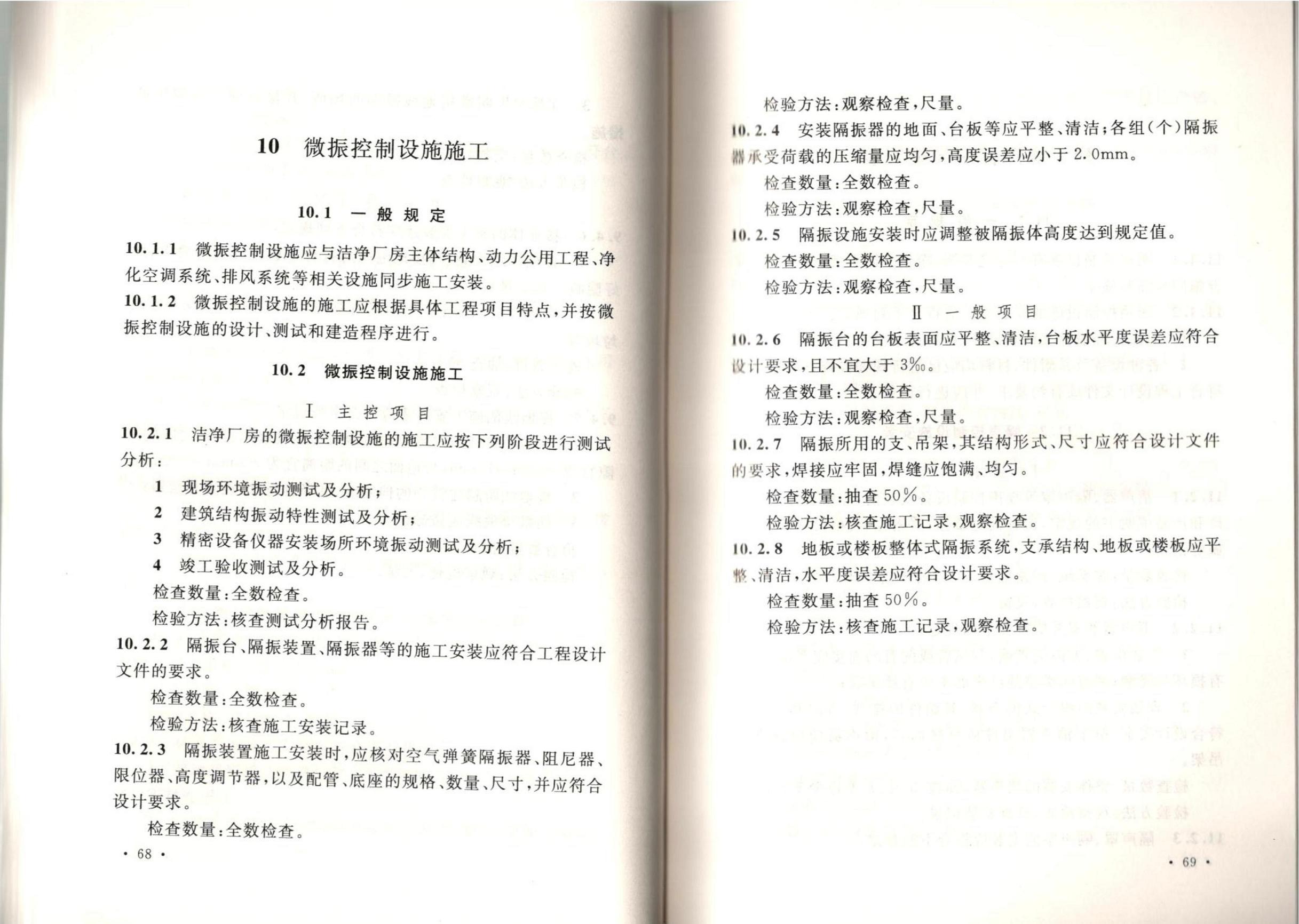 潔凈廠房施工及質(zhì)量驗(yàn)收規(guī)范GB51110-2015