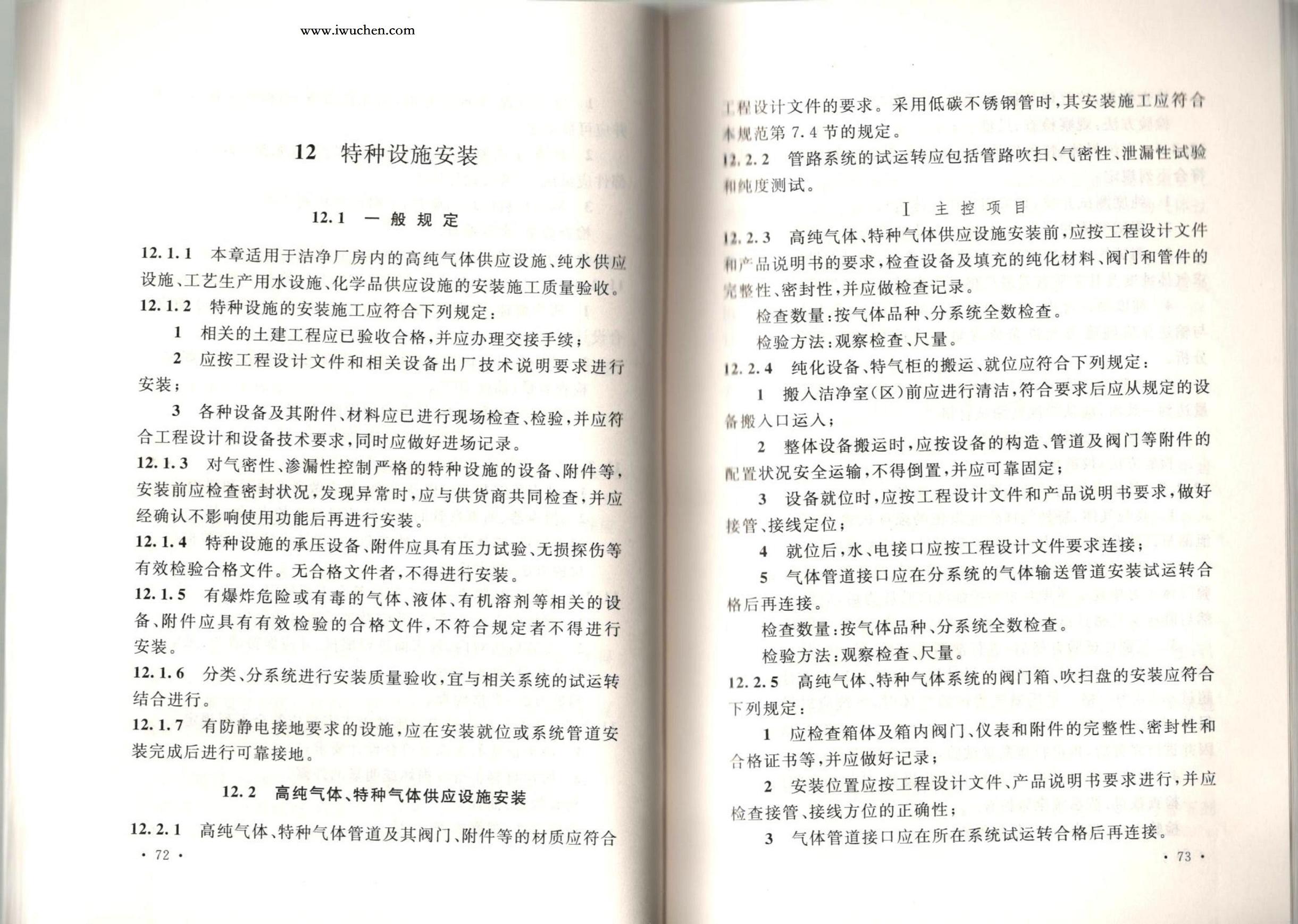 潔凈廠房施工及質(zhì)量驗(yàn)收規(guī)范GB51110-2015