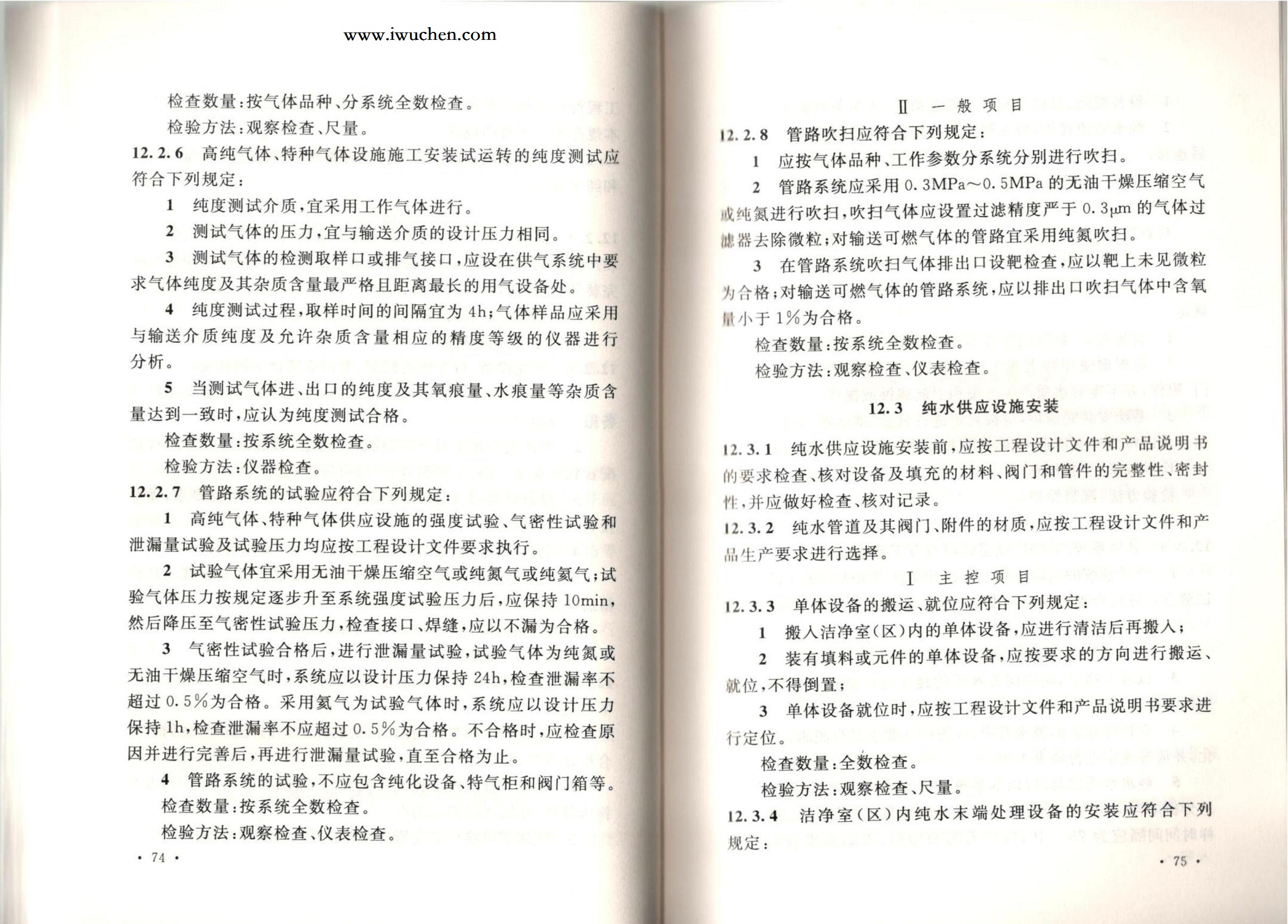 潔凈廠房施工及質(zhì)量驗(yàn)收規(guī)范GB51110-2015