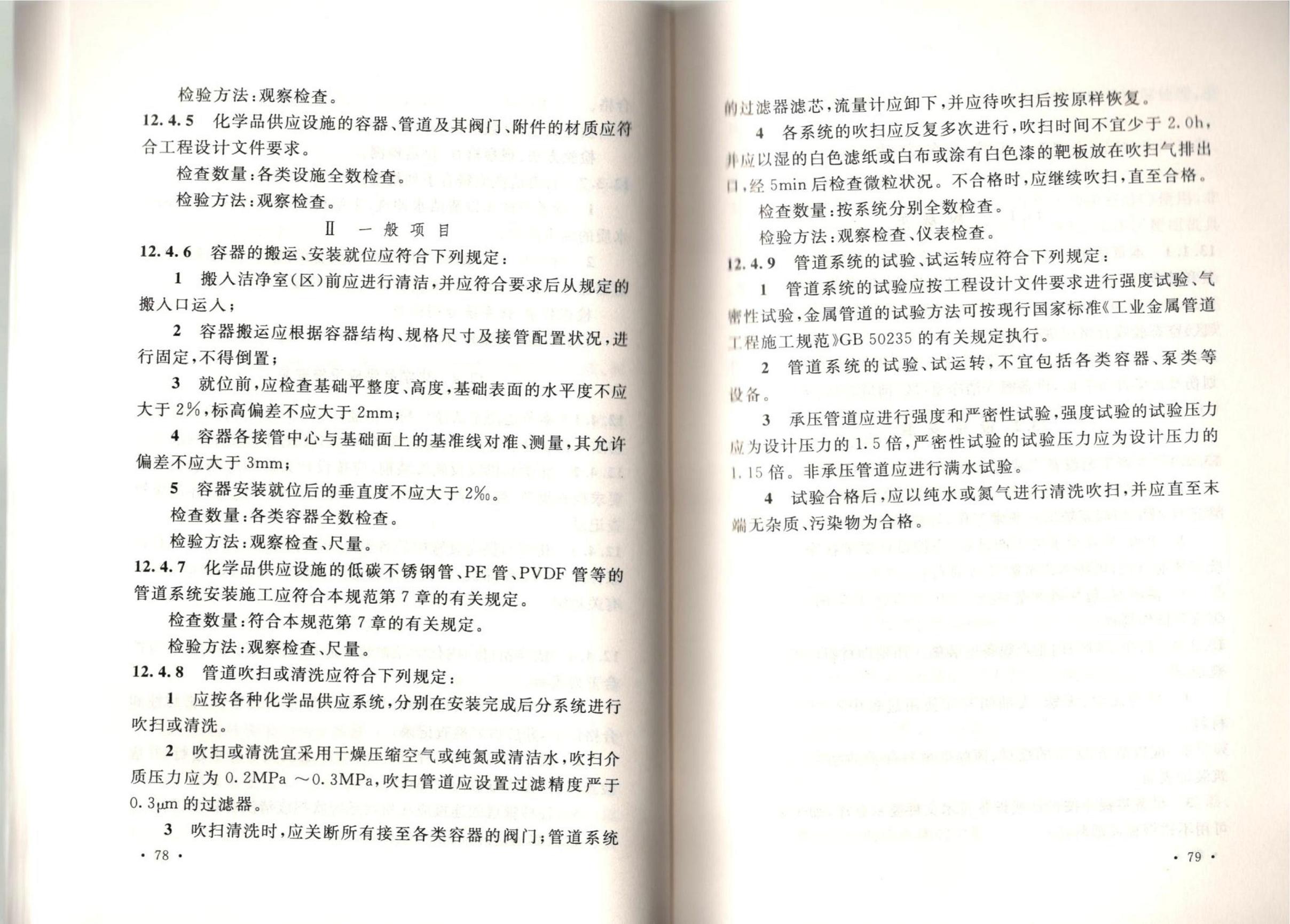 潔凈廠房施工及質(zhì)量驗(yàn)收規(guī)范GB51110-2015