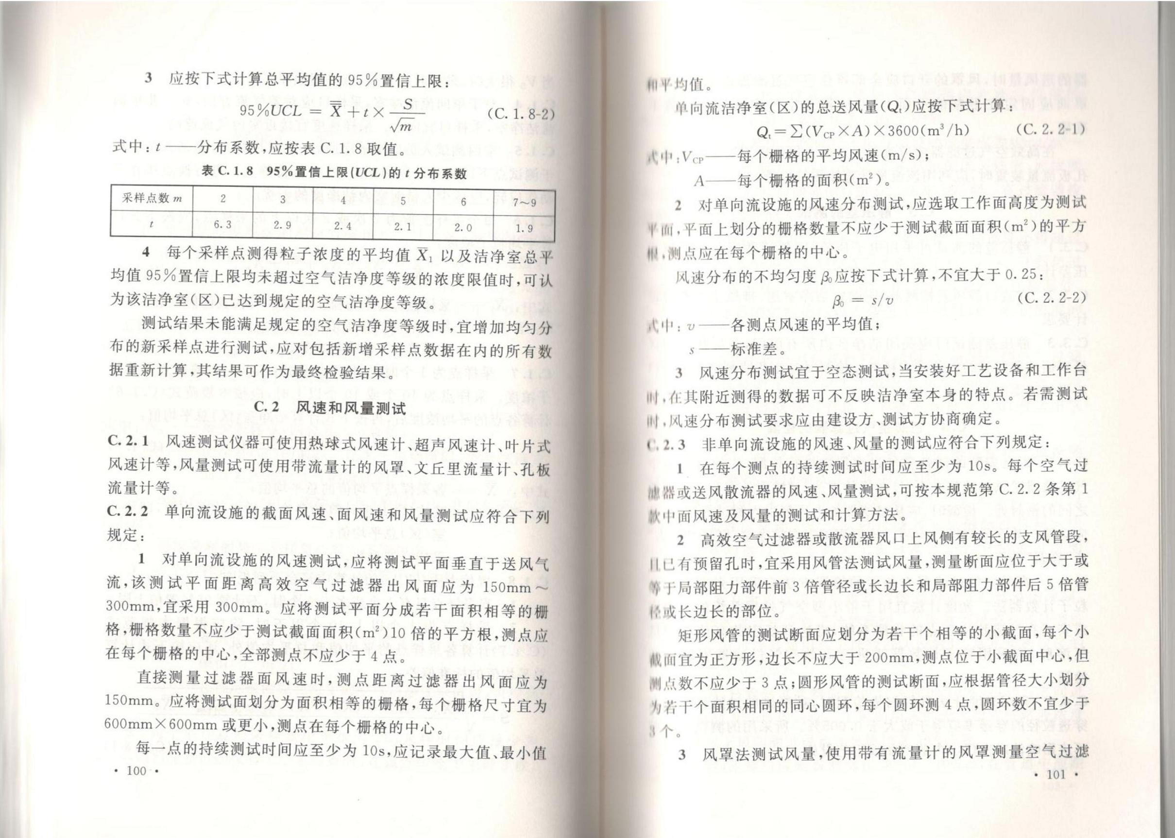 潔凈廠房施工及質(zhì)量驗(yàn)收規(guī)范GB51110-2015