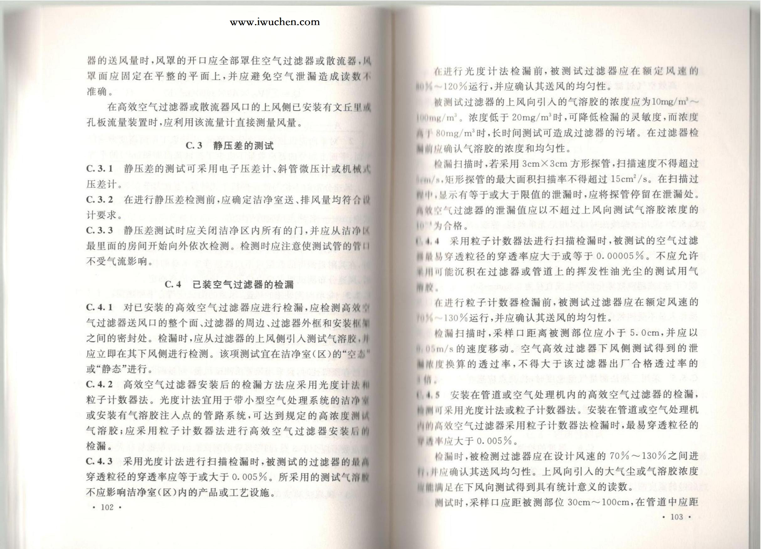 潔凈廠房施工及質(zhì)量驗(yàn)收規(guī)范GB51110-2015