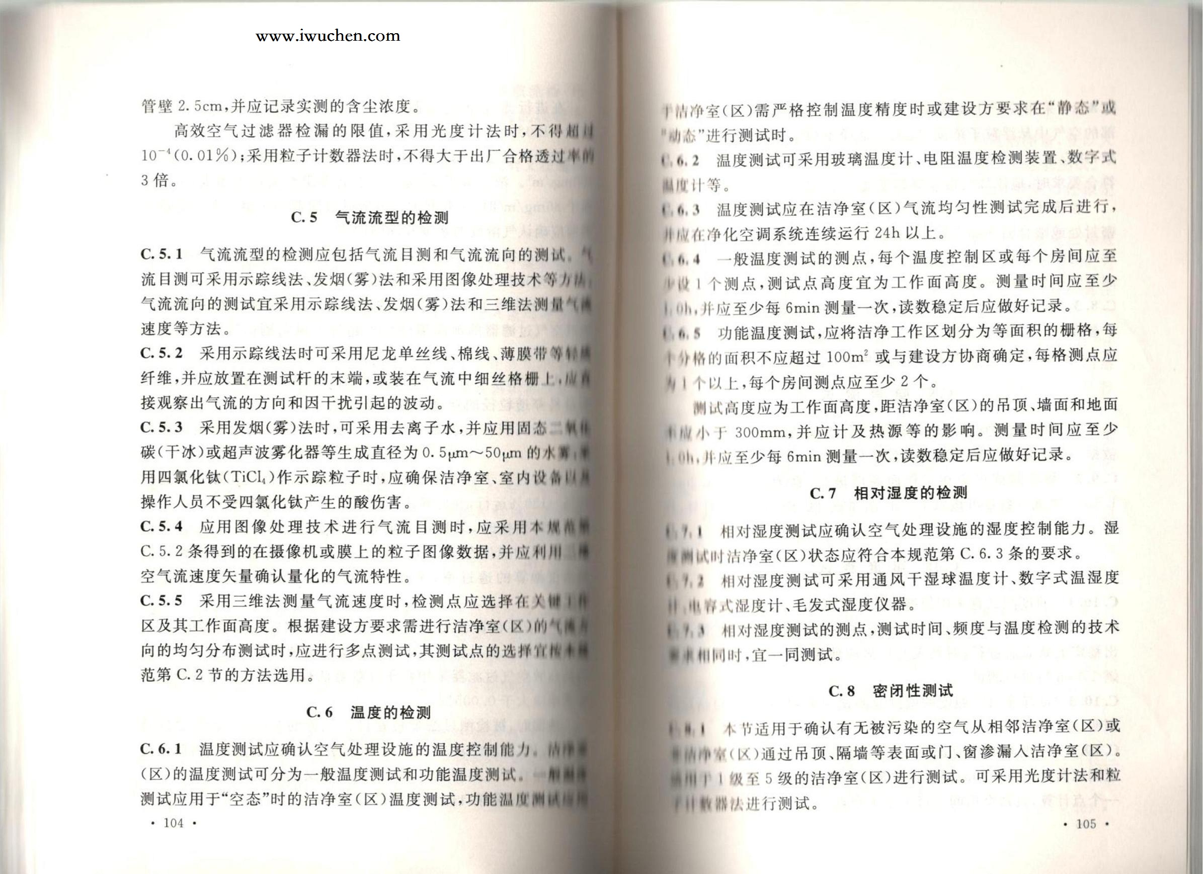 潔凈廠房施工及質(zhì)量驗(yàn)收規(guī)范GB51110-2015