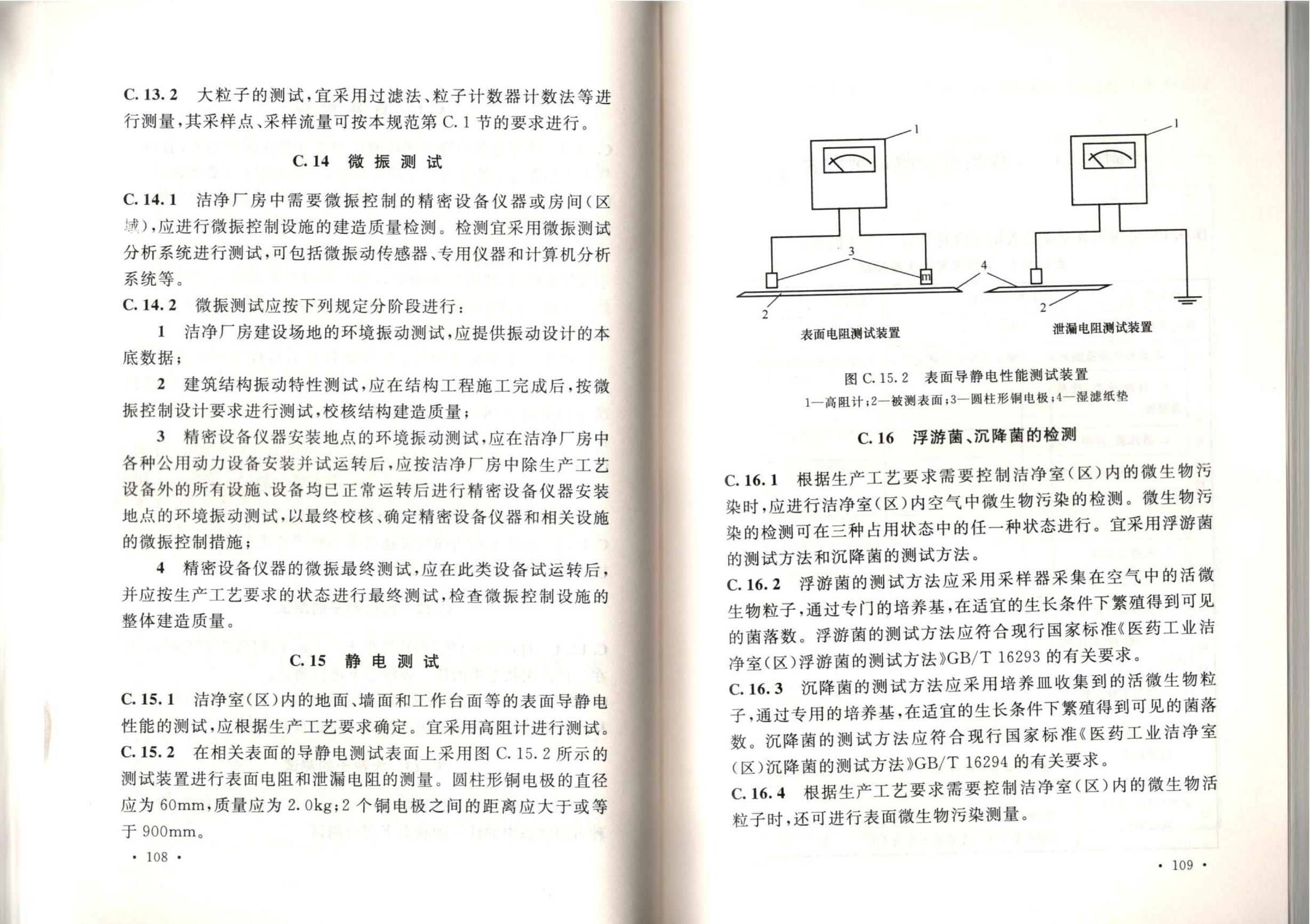 潔凈廠房施工及質(zhì)量驗(yàn)收規(guī)范GB51110-2015