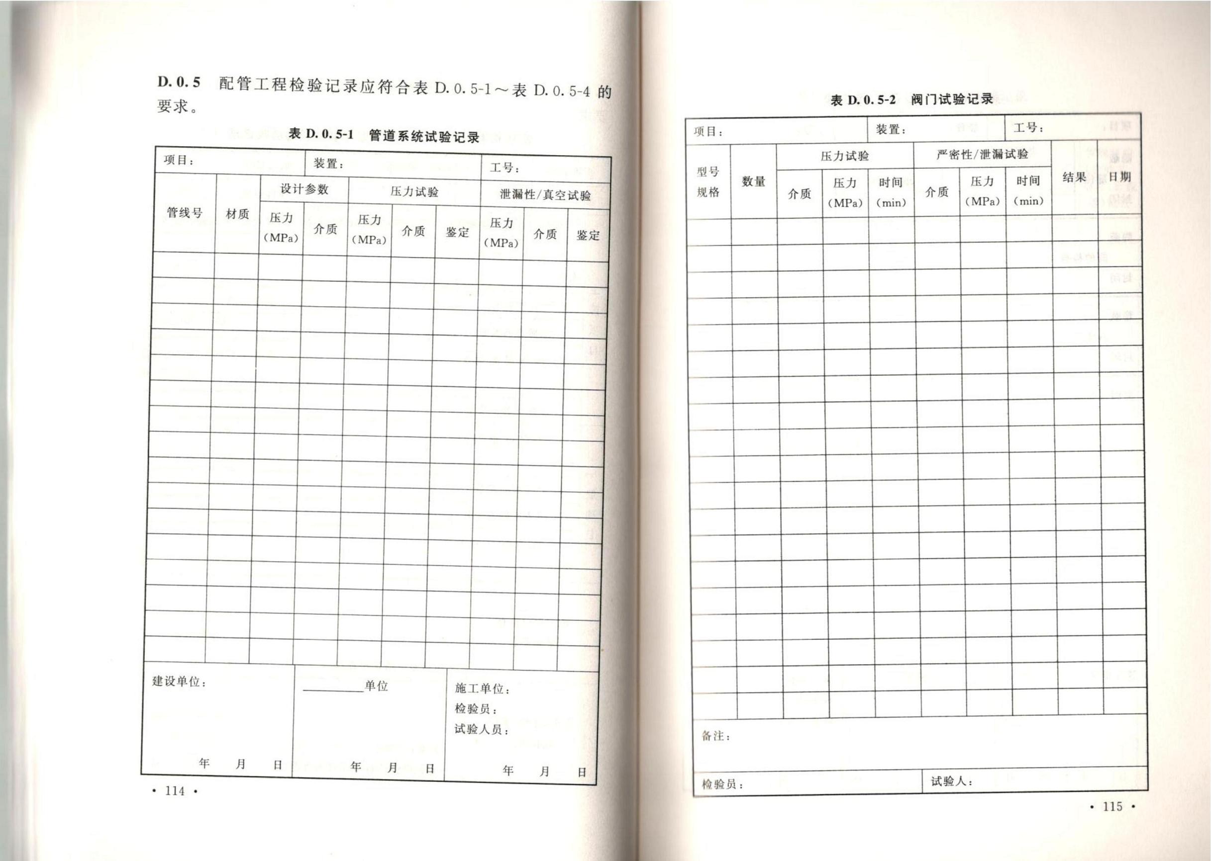 潔凈廠房施工及質(zhì)量驗(yàn)收規(guī)范GB51110-2015
