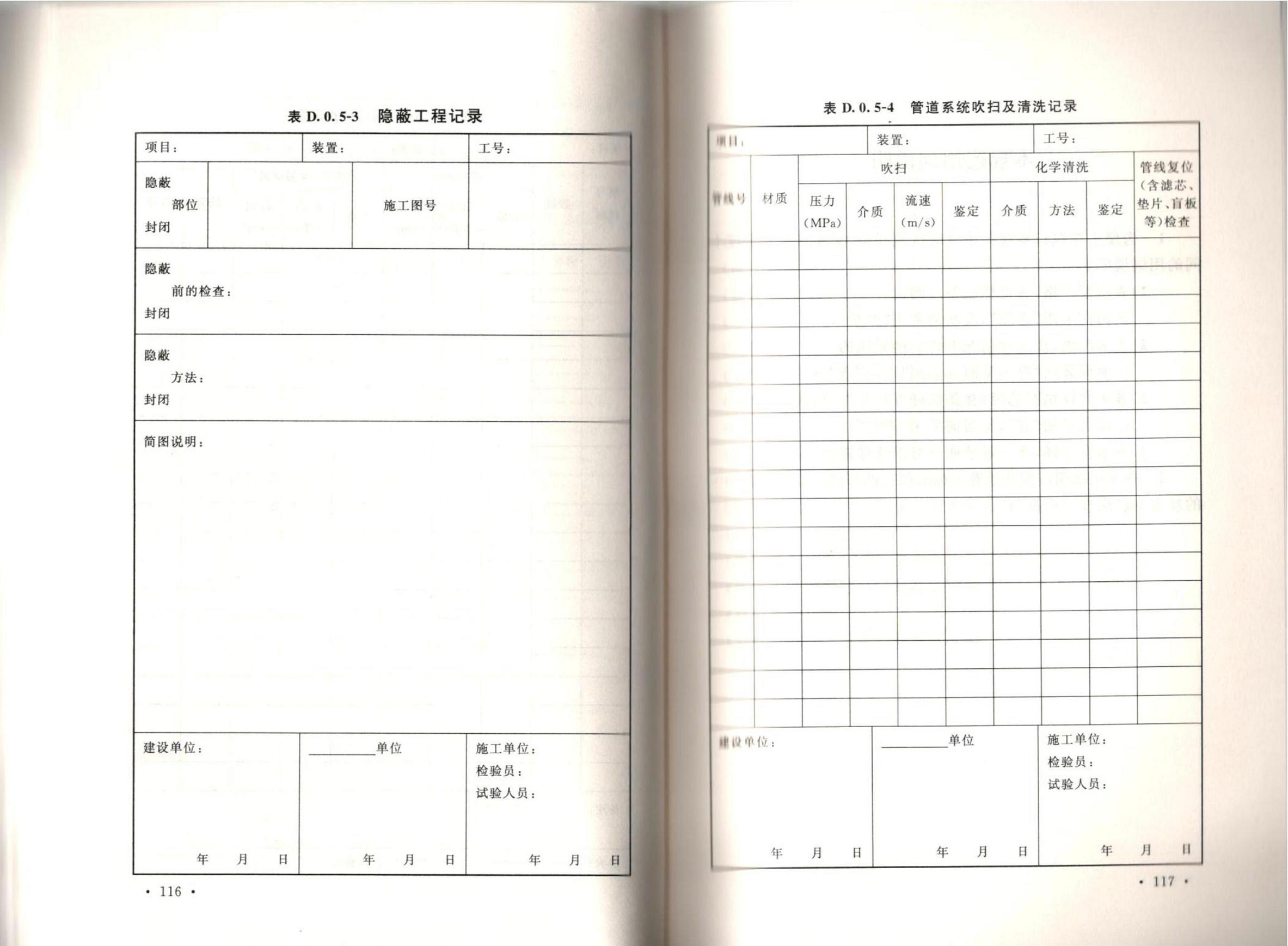 潔凈廠房施工及質(zhì)量驗(yàn)收規(guī)范GB51110-2015