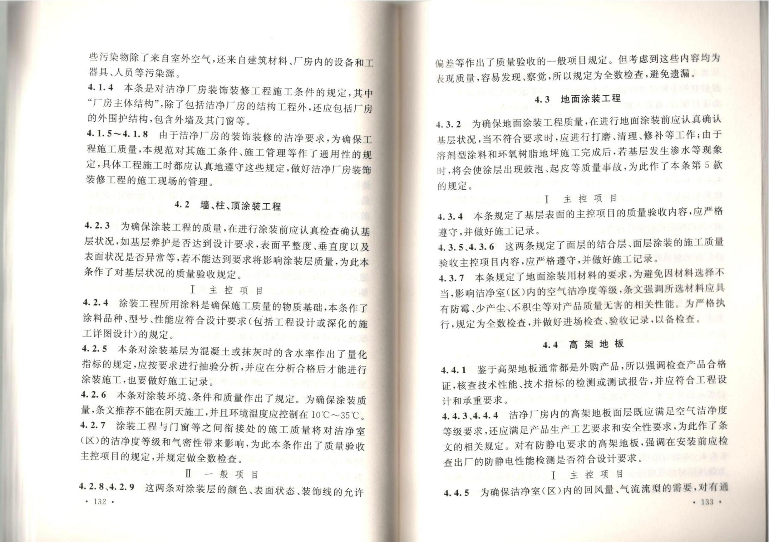 潔凈廠房施工及質(zhì)量驗(yàn)收規(guī)范GB51110-2015