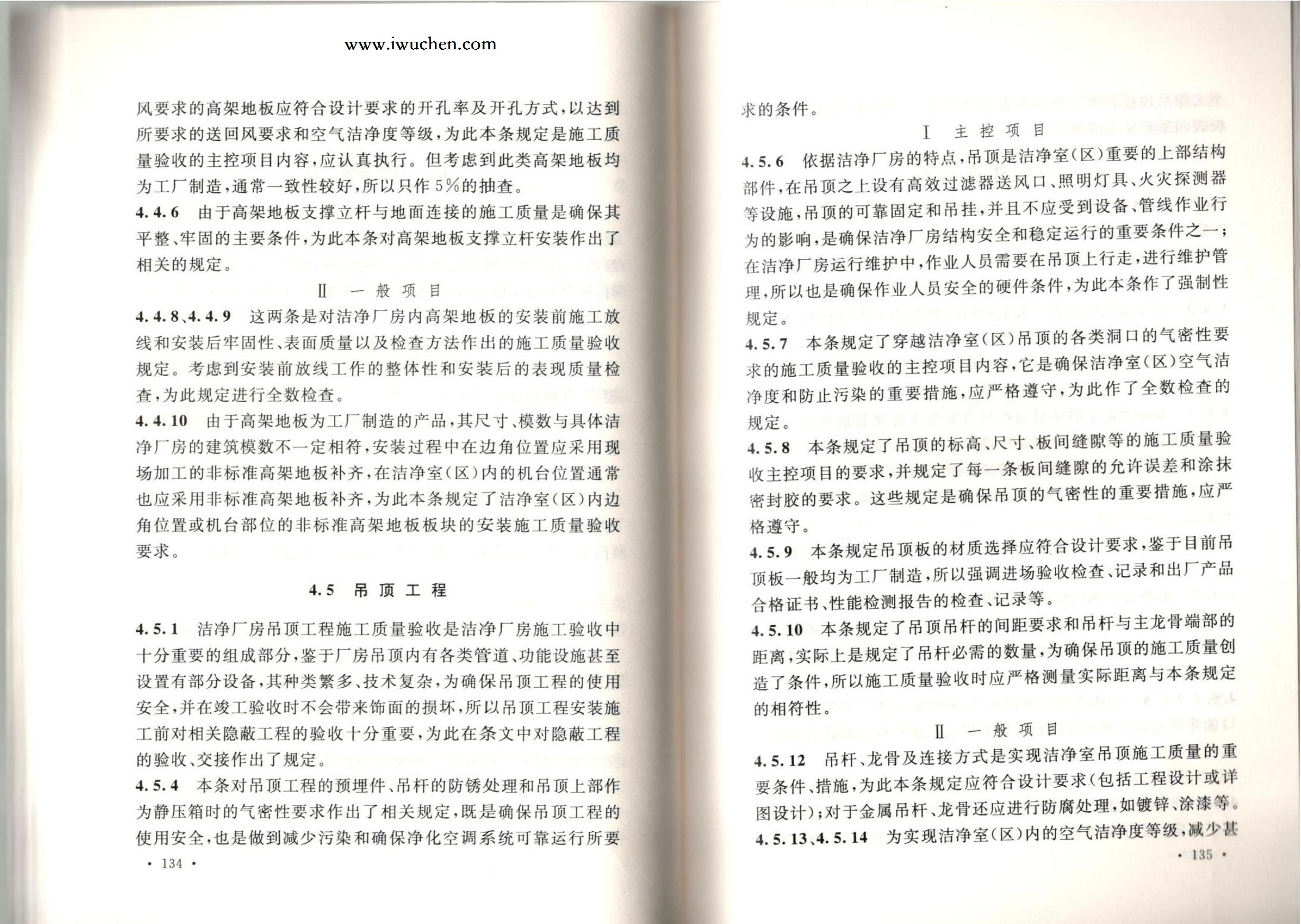 潔凈廠房施工及質(zhì)量驗(yàn)收規(guī)范GB51110-2015