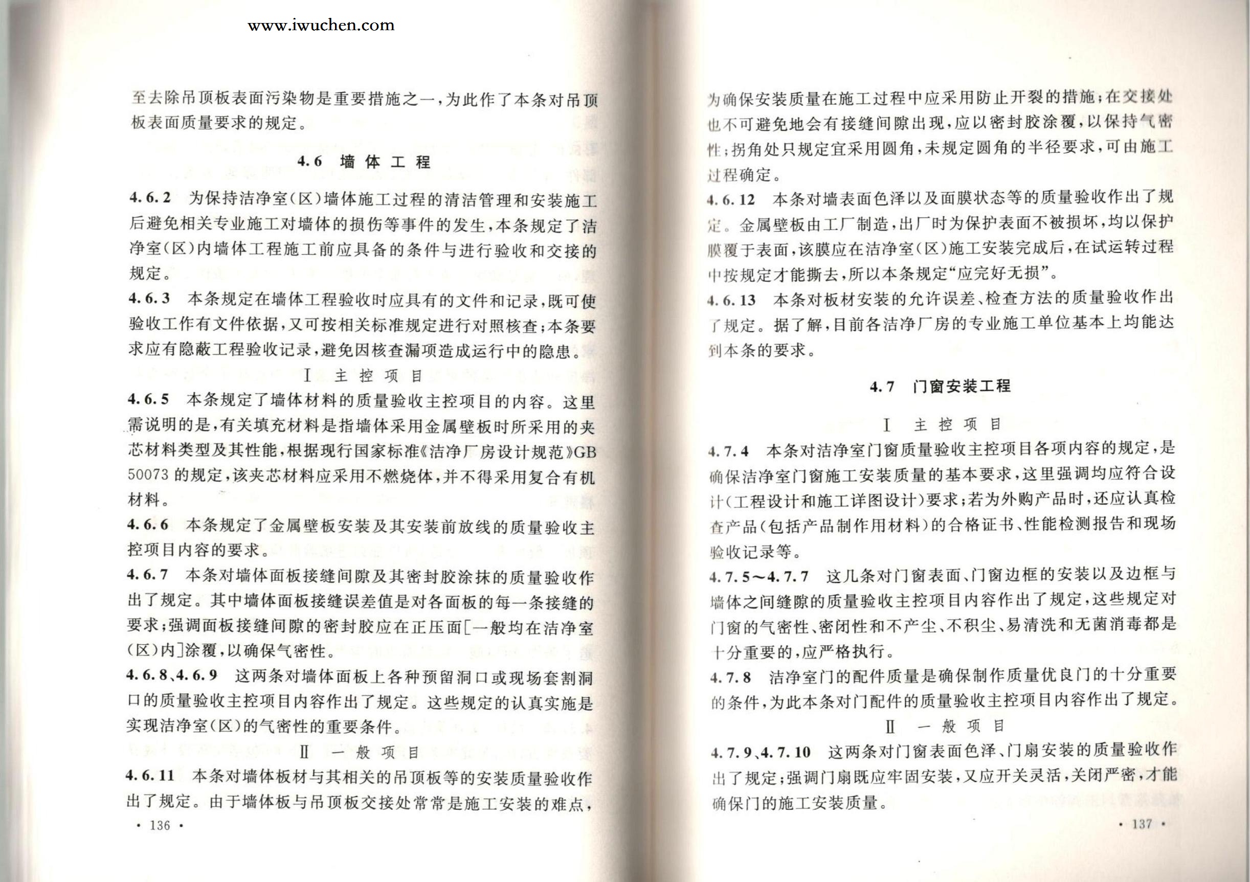 潔凈廠房施工及質(zhì)量驗(yàn)收規(guī)范GB51110-2015