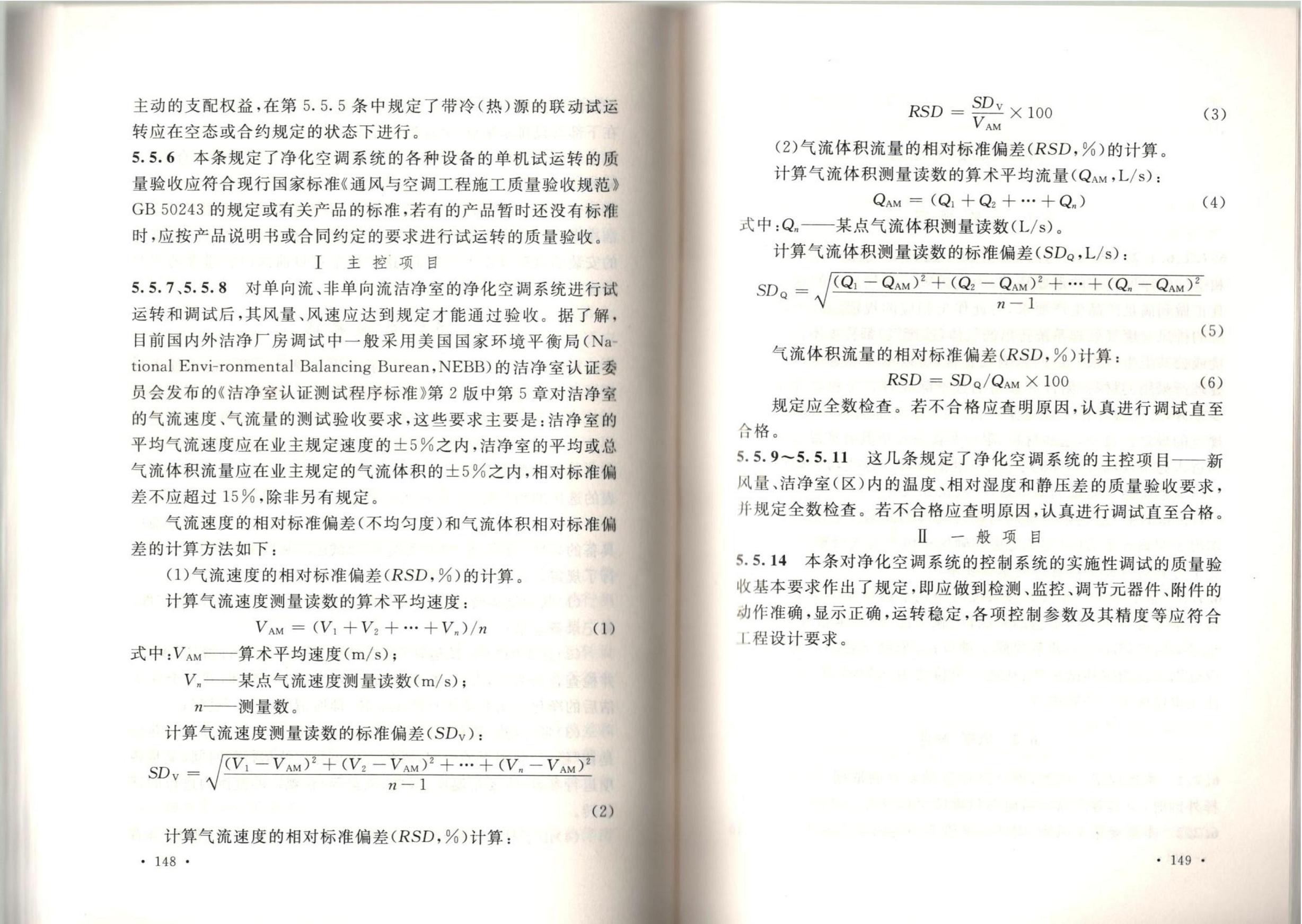 潔凈廠房施工及質(zhì)量驗(yàn)收規(guī)范GB51110-2015