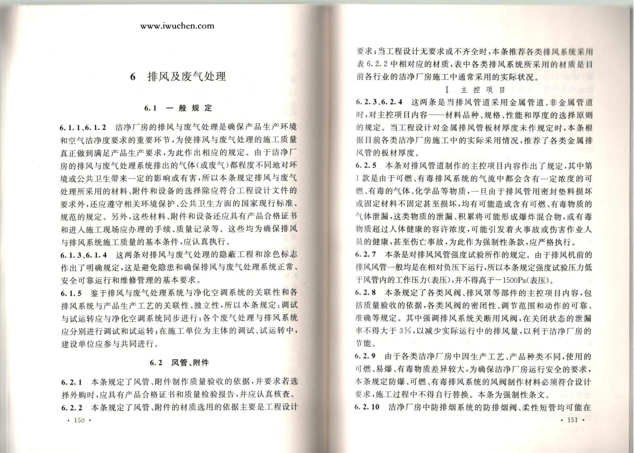 潔凈廠房施工及質(zhì)量驗(yàn)收規(guī)范GB51110-2015