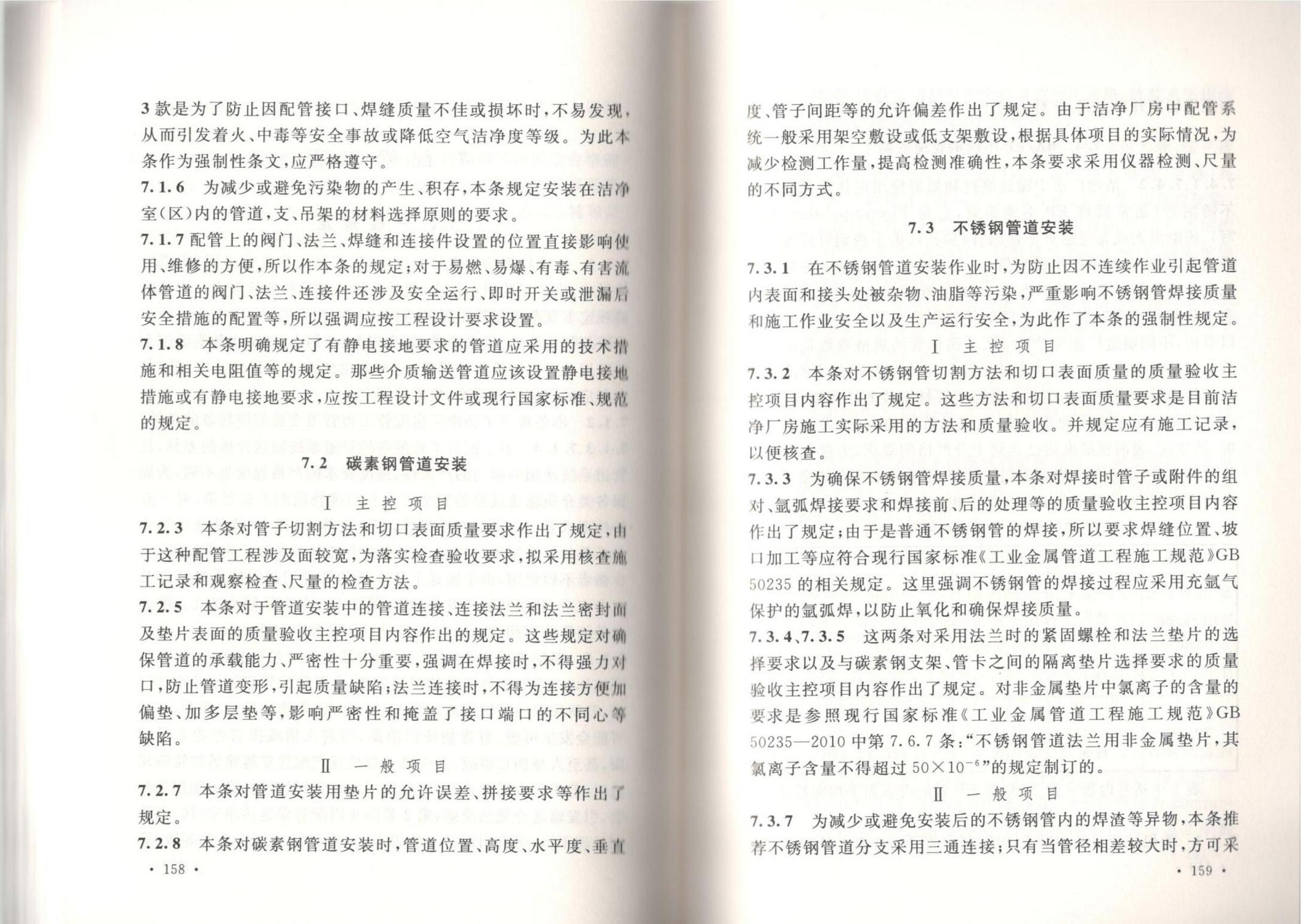 潔凈廠房施工及質(zhì)量驗(yàn)收規(guī)范GB51110-2015