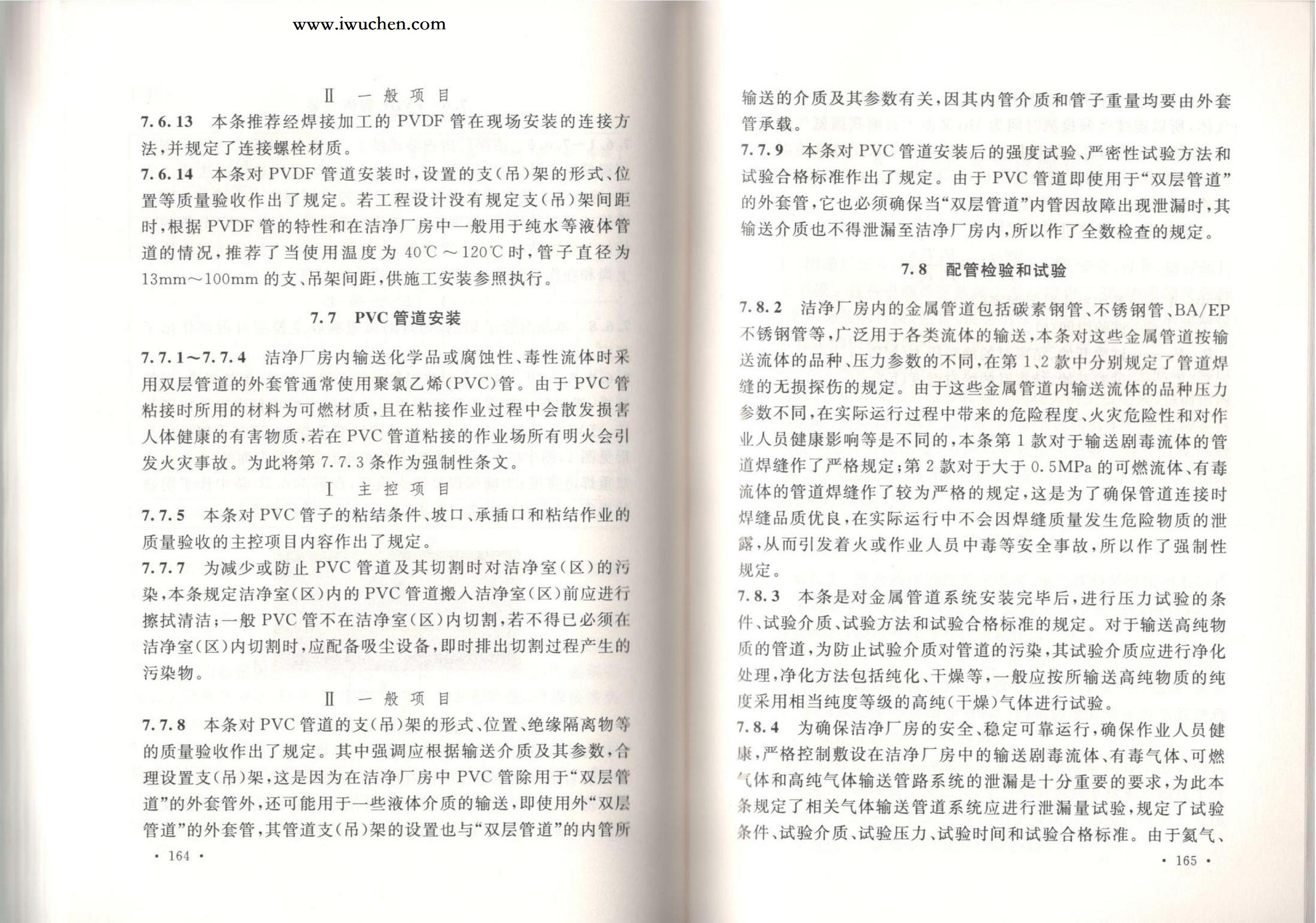 潔凈廠房施工及質(zhì)量驗(yàn)收規(guī)范GB51110-2015