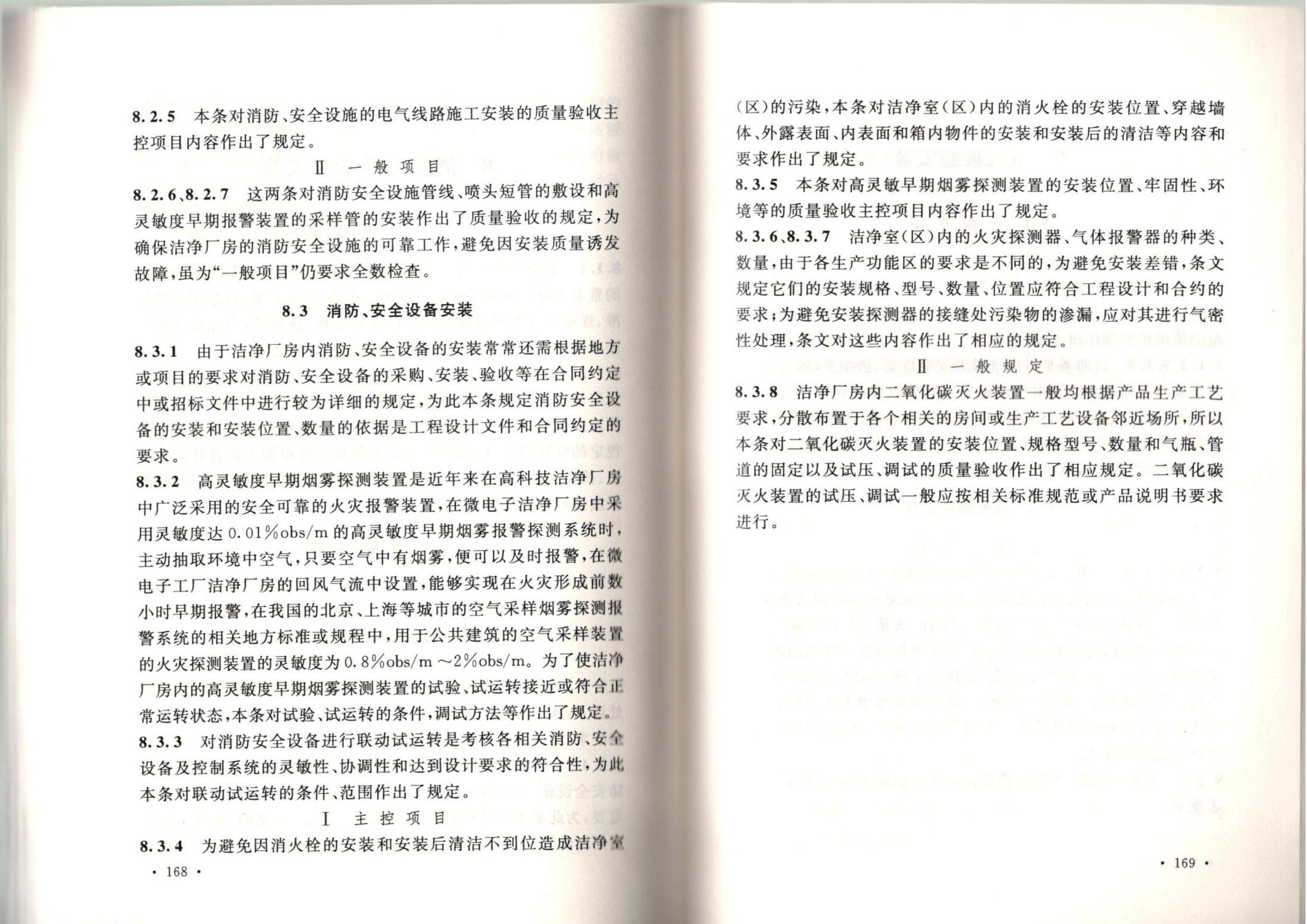 潔凈廠房施工及質(zhì)量驗(yàn)收規(guī)范GB51110-2015