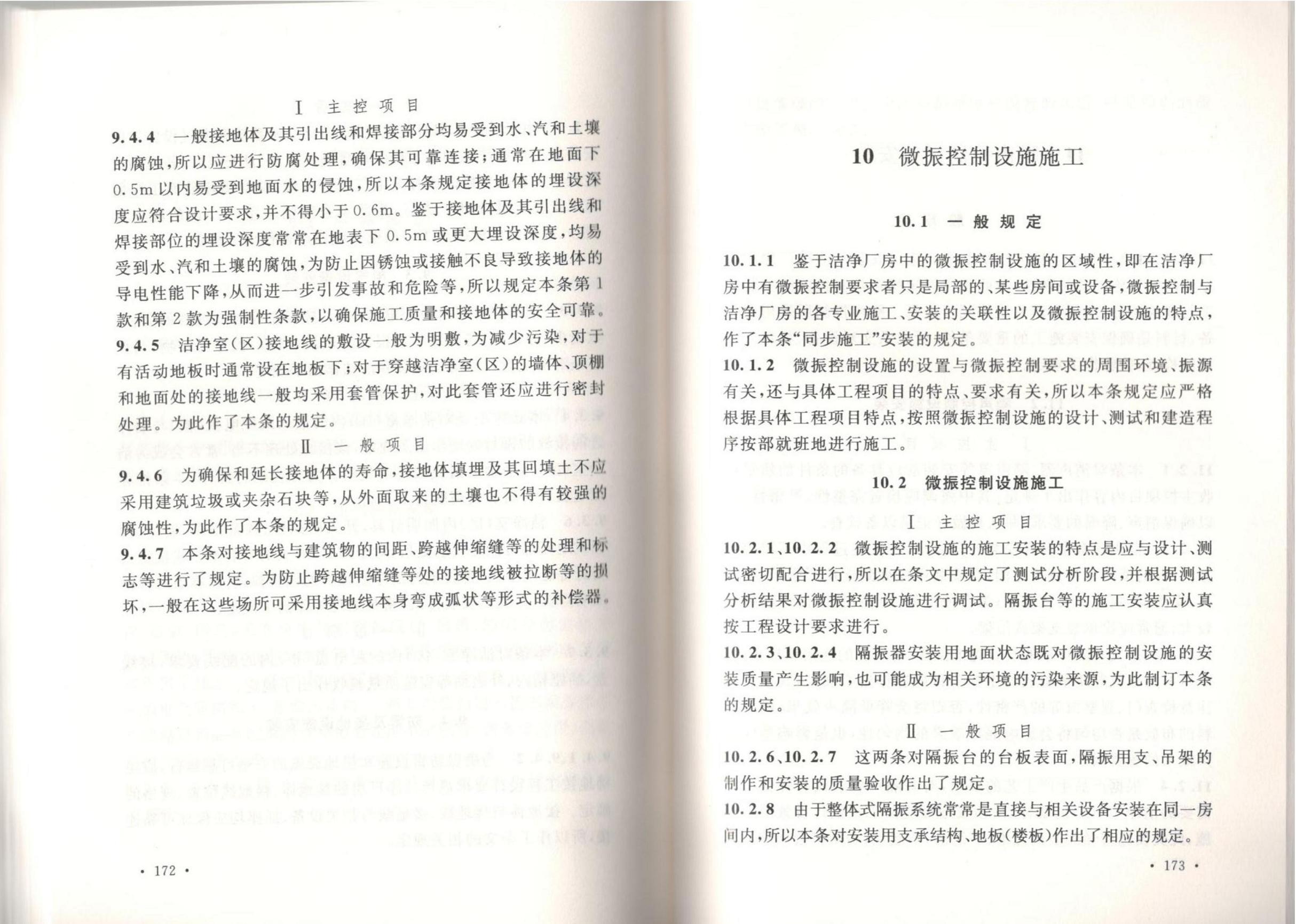 潔凈廠房施工及質(zhì)量驗(yàn)收規(guī)范GB51110-2015