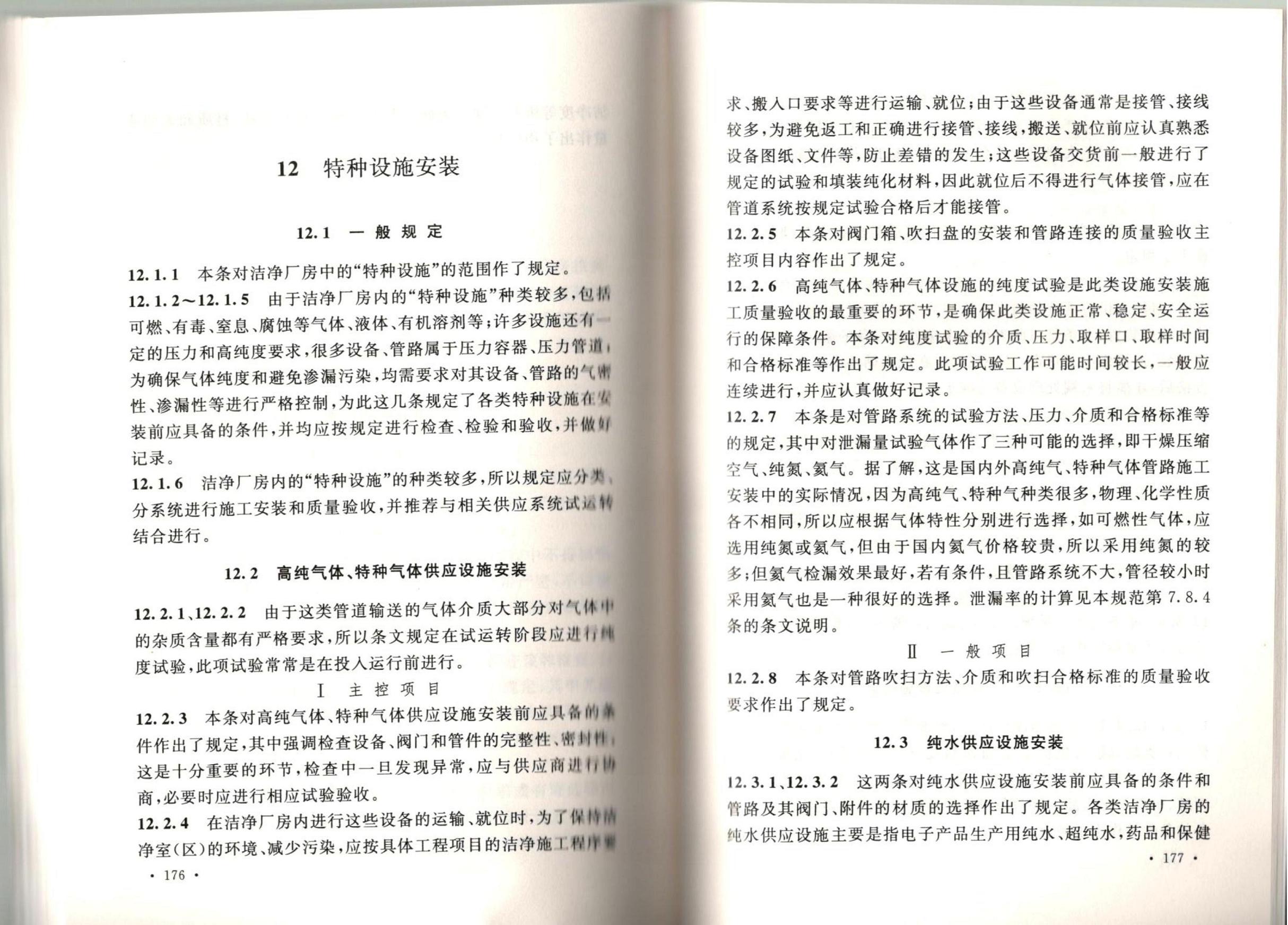 潔凈廠房施工及質(zhì)量驗(yàn)收規(guī)范GB51110-2015