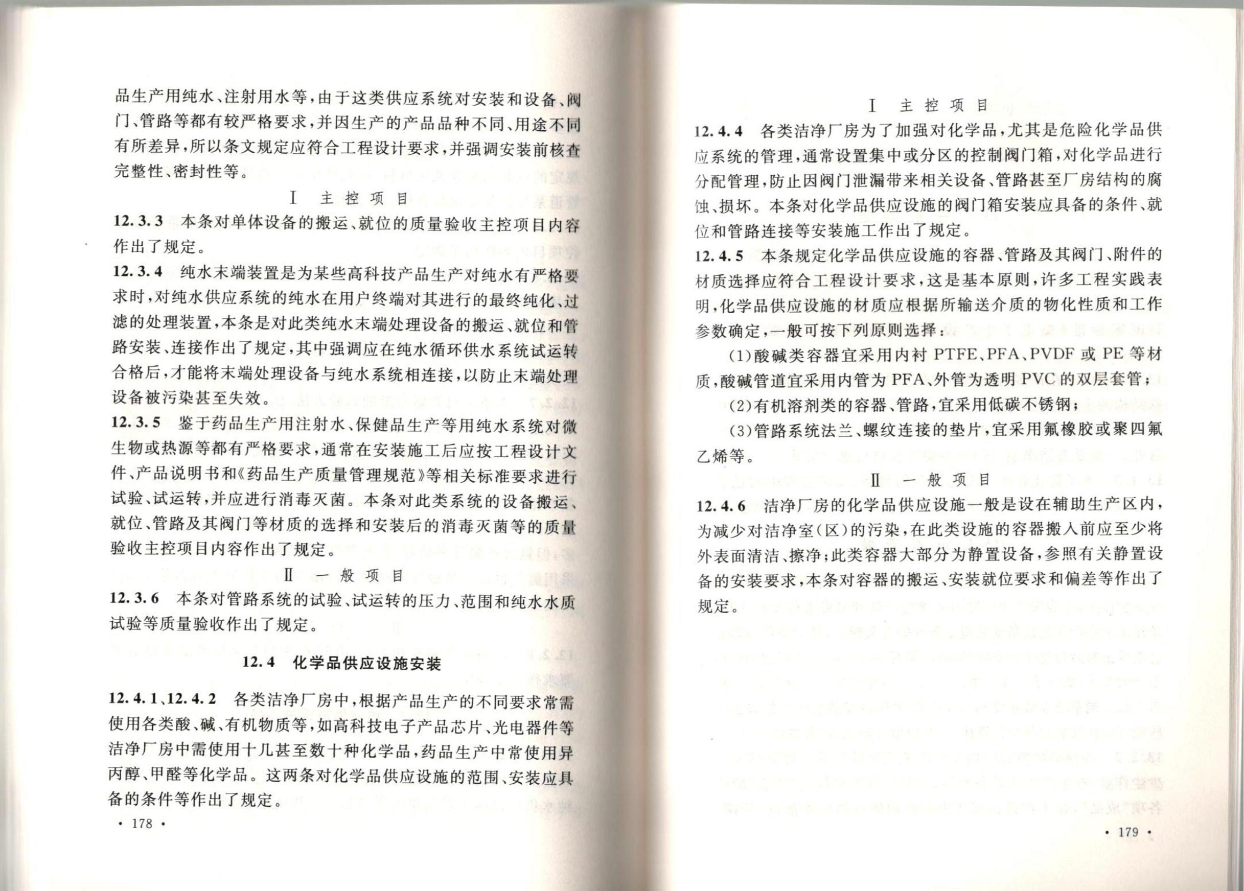 潔凈廠房施工及質(zhì)量驗(yàn)收規(guī)范GB51110-2015