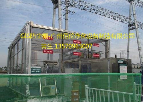 GIS設(shè)備無塵化安裝
